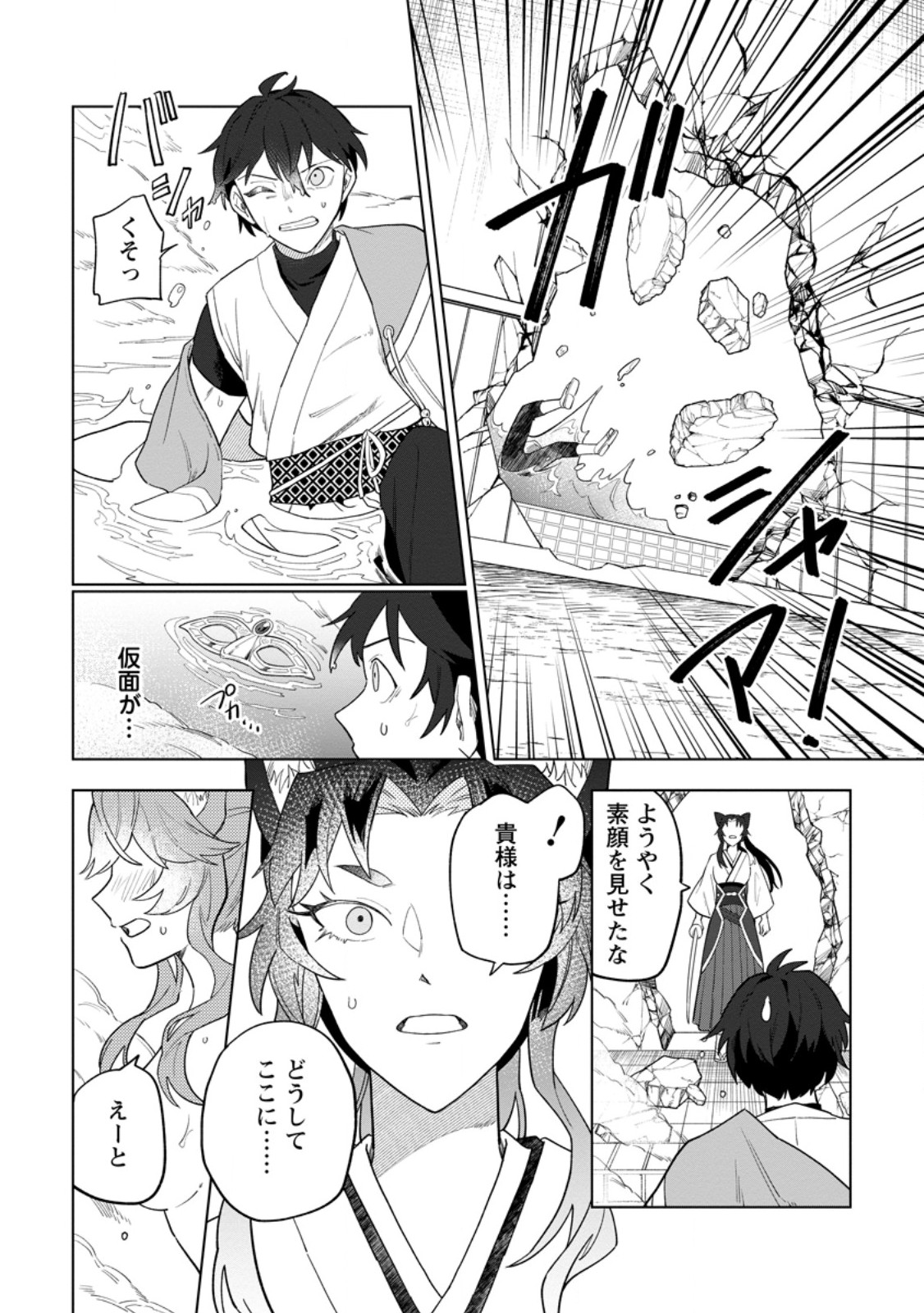 THE WHITE MAGE WHO WAS BANISHED FROM THE HERO'S PARTY IS PICKED UP BY AN S RANK ADVENTURER ~ THIS WHITE MAGE IS TOO OUT OF THE ORDINARY! Chapter 55.2 - Page 4