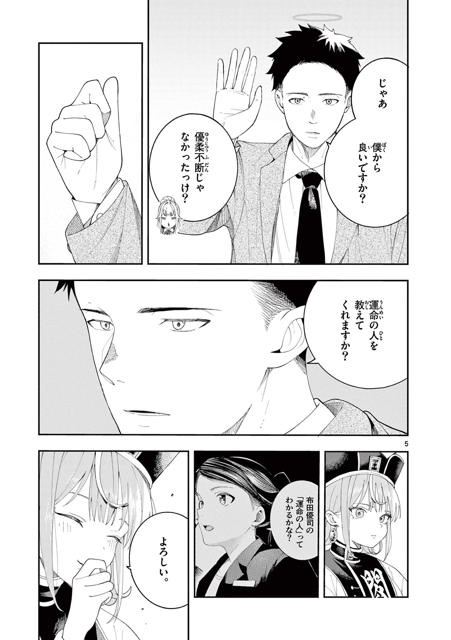 ENMA-CHAN NO RESULT Chapter 15 page 5 - nihonkuni.com