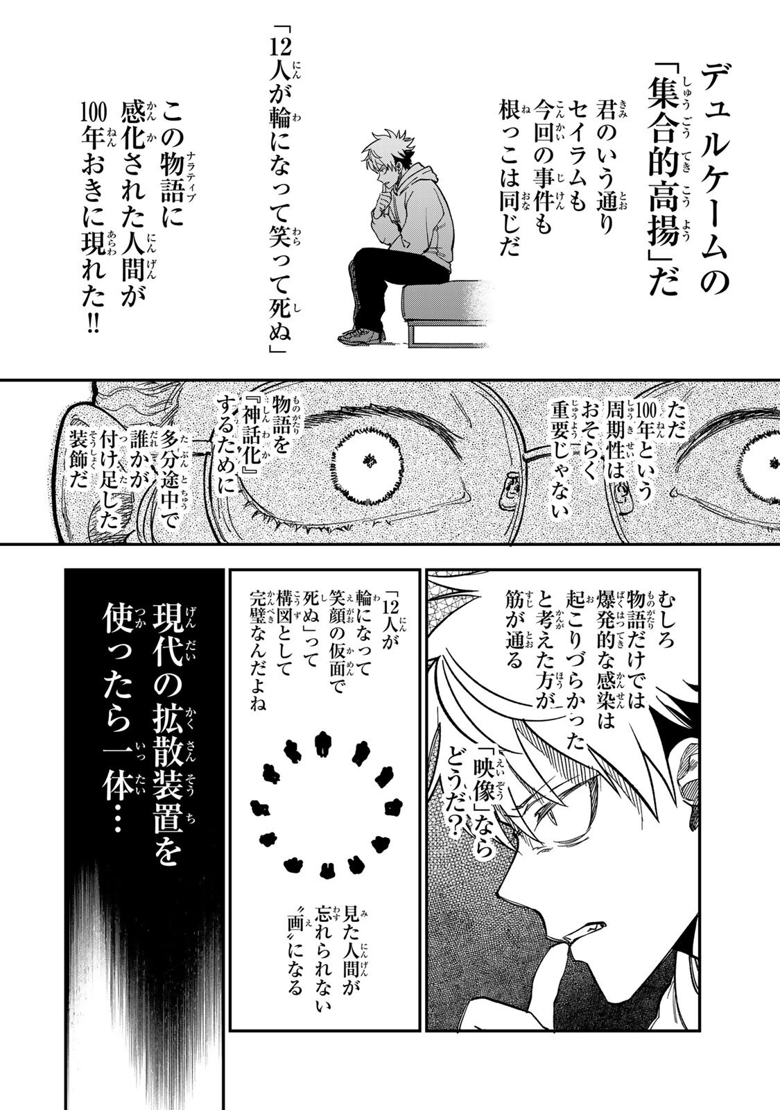 TSUMI TO BATSU NO SPICA Chapter 58 - Page 18