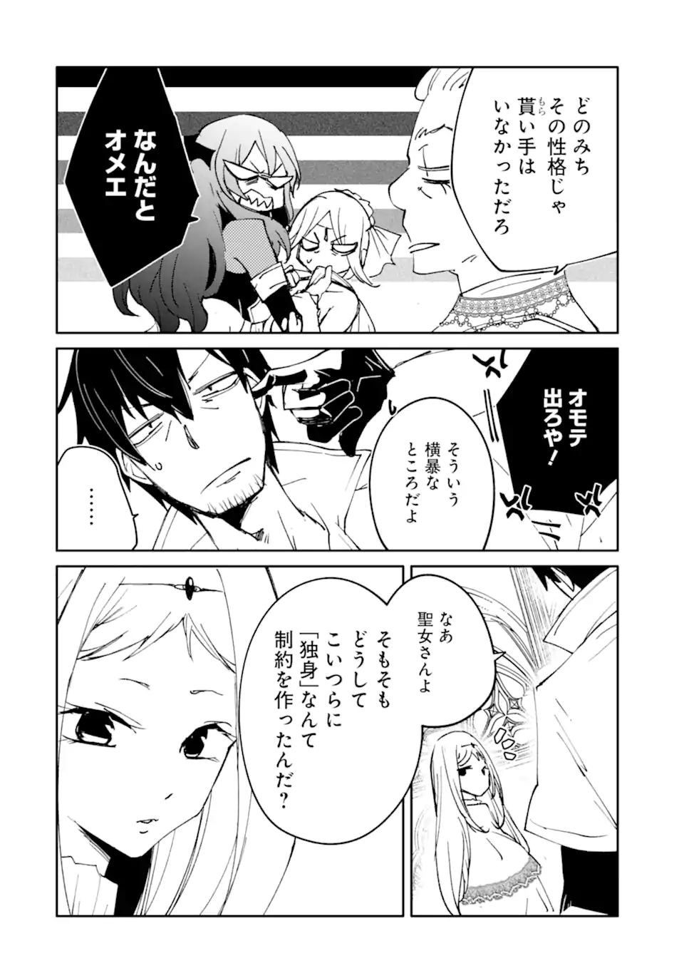 MANNEN D-RANK NO CHUUNEN BOUKENSHA, YOTTA IKIOI DE DENSETSU NO KEN WO HIKKONUKU - RAW Chapter 66.2 - Page 11