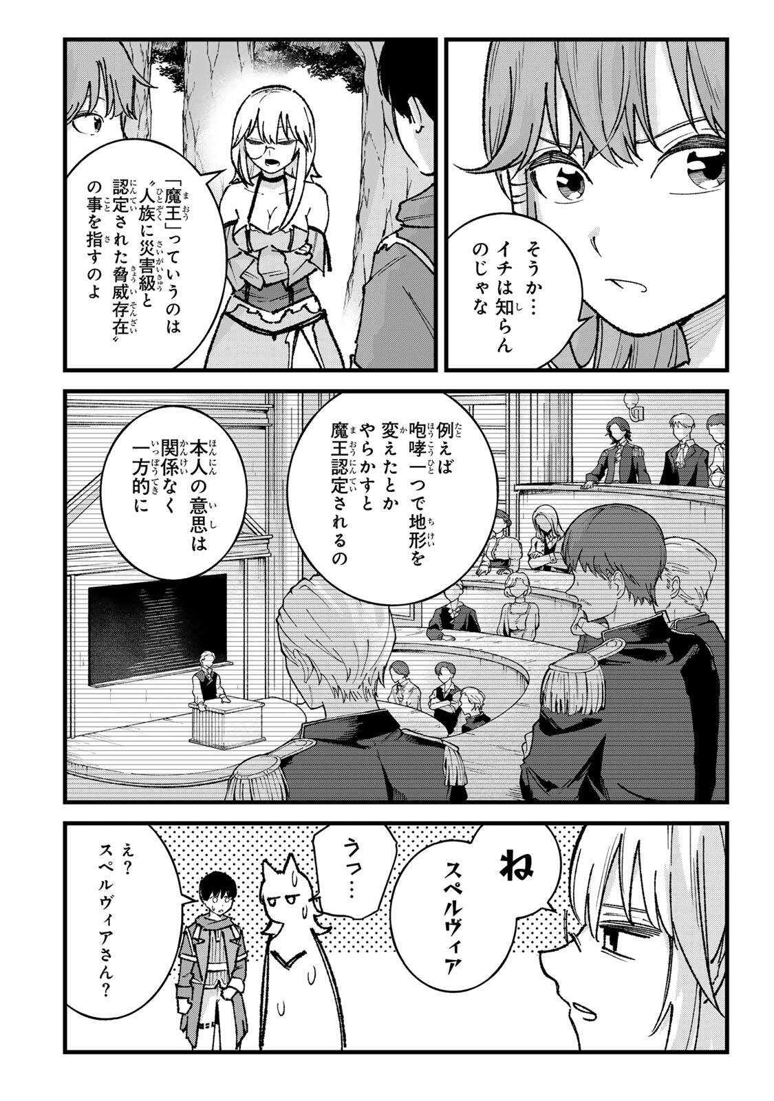 ICHIOKUNEN SHUGYOU NO MUJIKAKU KENSEI ~TADA NO BOU DA TO BAKA NI SARETA BANNOU NO JINKI TO, KYOKUGEN NO SHUGYOU DE UMIDASHITA "KENKI" NO JINKAKU DE ISEKAI WO ATTOU SURU~ Chapter 7 - Page 6