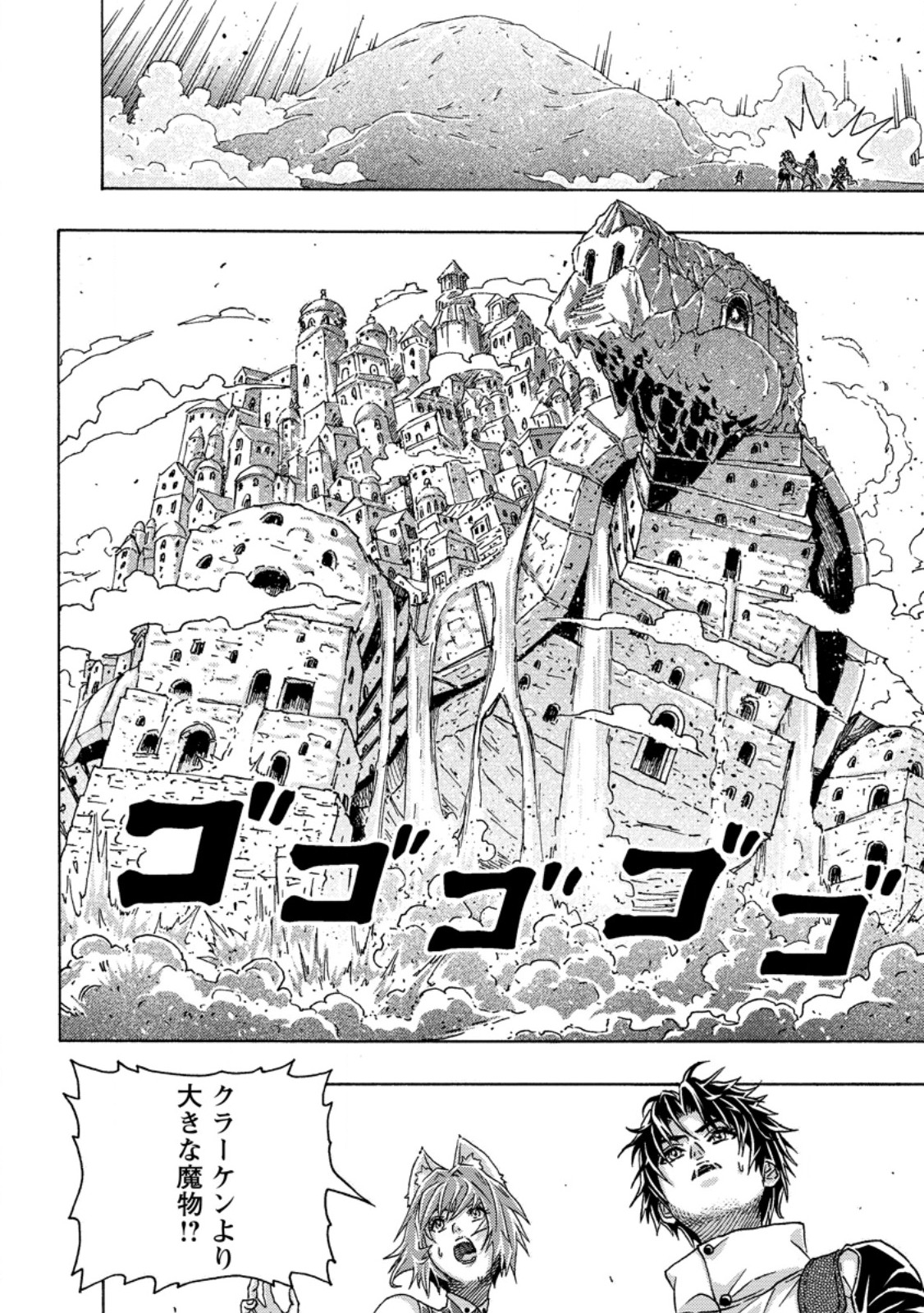 TSUIHOU SARETA TANYASHI WA CHEAT SKILL DE DENSETSU O TSUKURI MAKURU: KON’YAKUSHA NI MISE O OIDA SARETA KEDO, KIMAMA NI MONO TSUKUTTEIRARERU IMA NO HOU GA SHIAWASE DESU Chap 28.2 - Pic 8