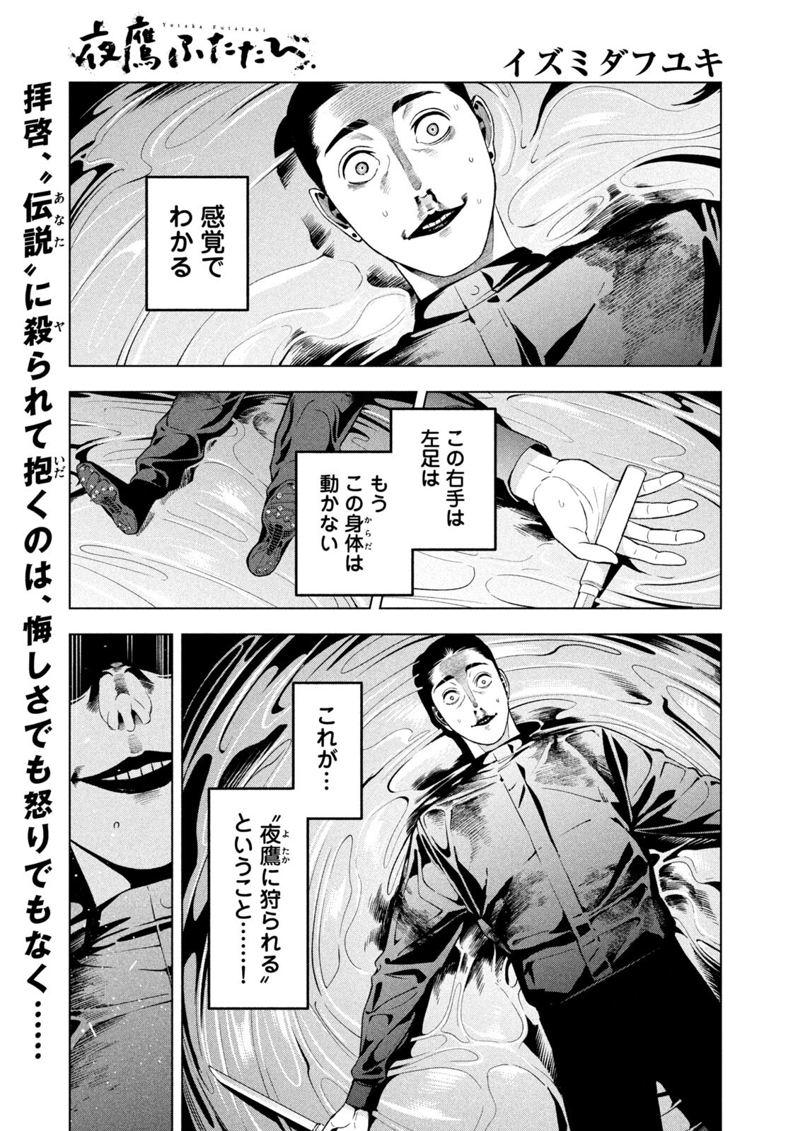 YOTAKA FUTATABI Chapter 24 page 1 - nihonkuni.com