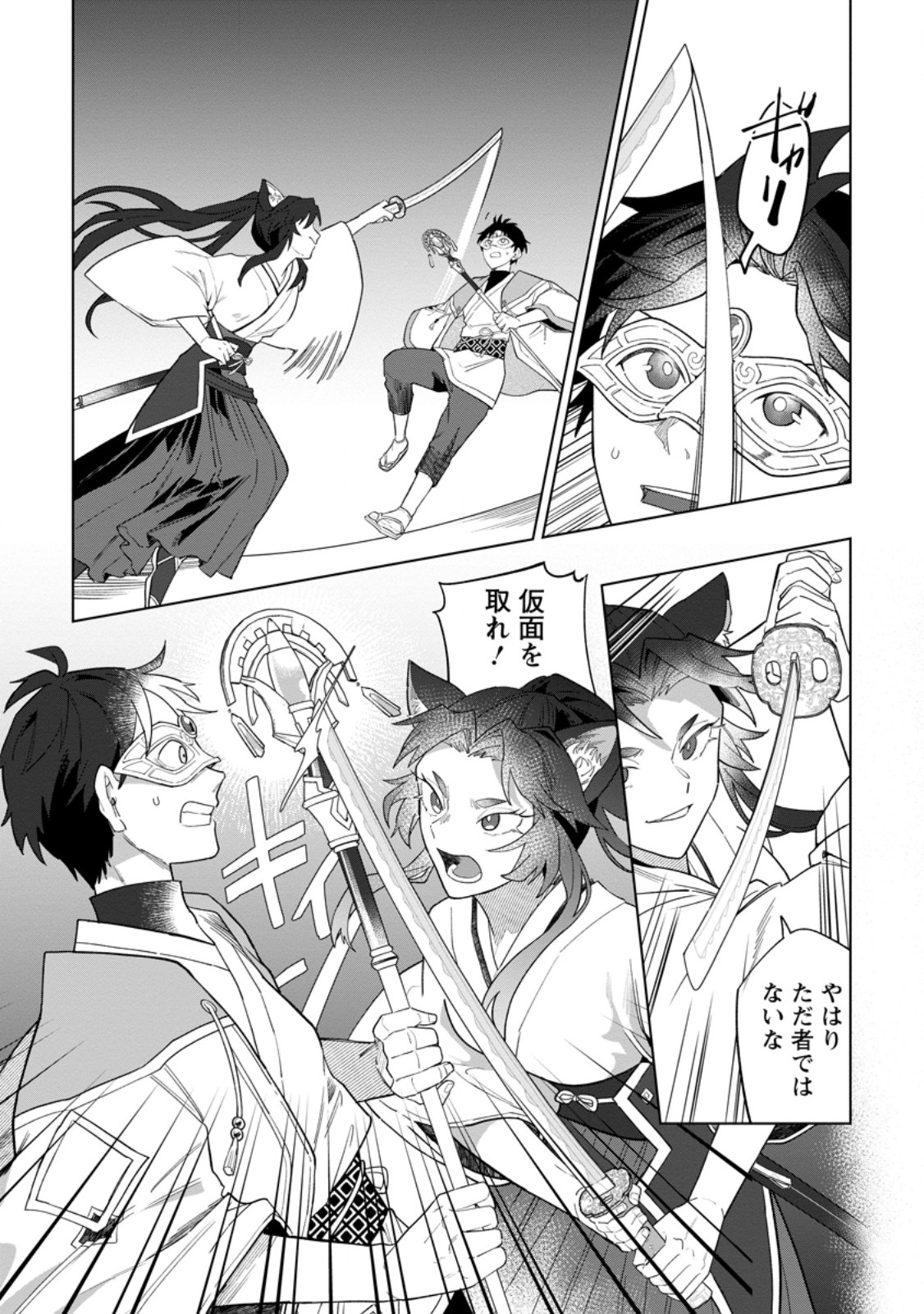 THE WHITE MAGE WHO WAS BANISHED FROM THE HERO'S PARTY IS PICKED UP BY AN S RANK ADVENTURER ~ THIS WHITE MAGE IS TOO OUT OF THE ORDINARY! Chapter 55.2 - Page 2