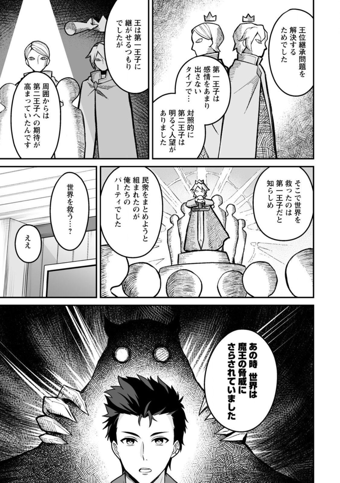 DENSETSU NI NOKORANAKATTA DAIKENJA Chapter 10.3 page 8 - nihonkuni.com