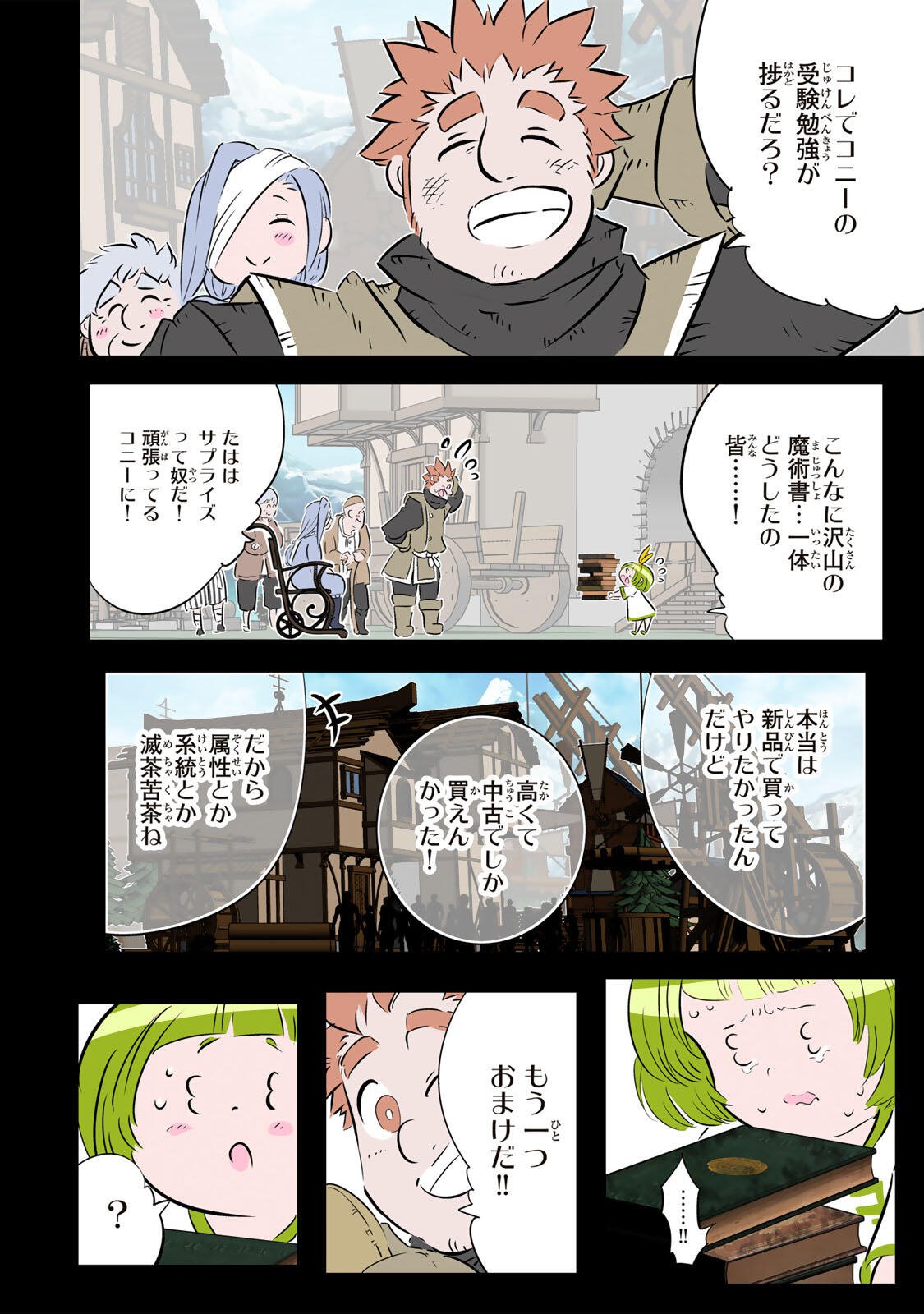 TENSEI SHITARA DAI NANA OUJI DATTANODE, KIMAMANI MAJUTSU O KIWAMEMASU Chapter 219 page 14 - nihonkuni.com