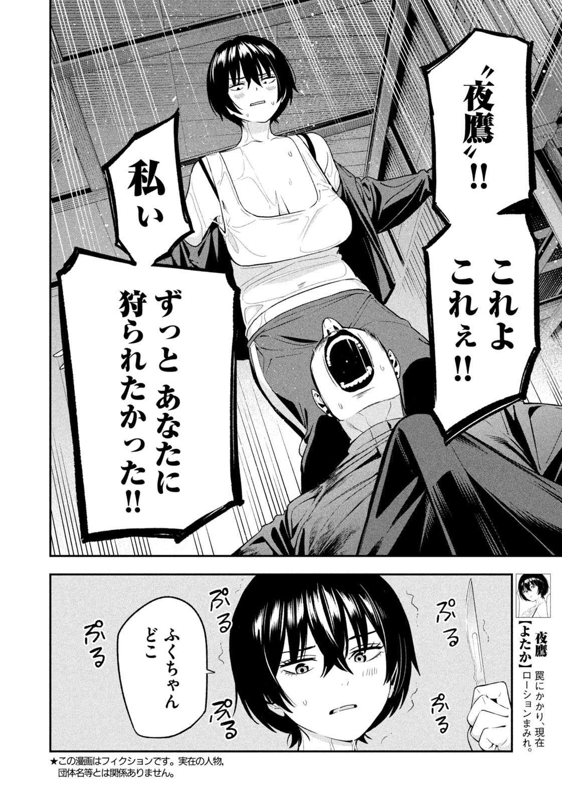 YOTAKA FUTATABI Chapter 24 page 2 - nihonkuni.com