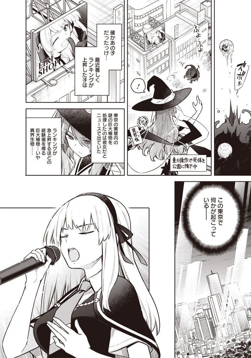 TOKYO KINOKO – SEKAI RANKINGU ICHI'I NO KOMYURYOKU SAIJAKU JK Chapter 25 page 10 - nihonkuni.com