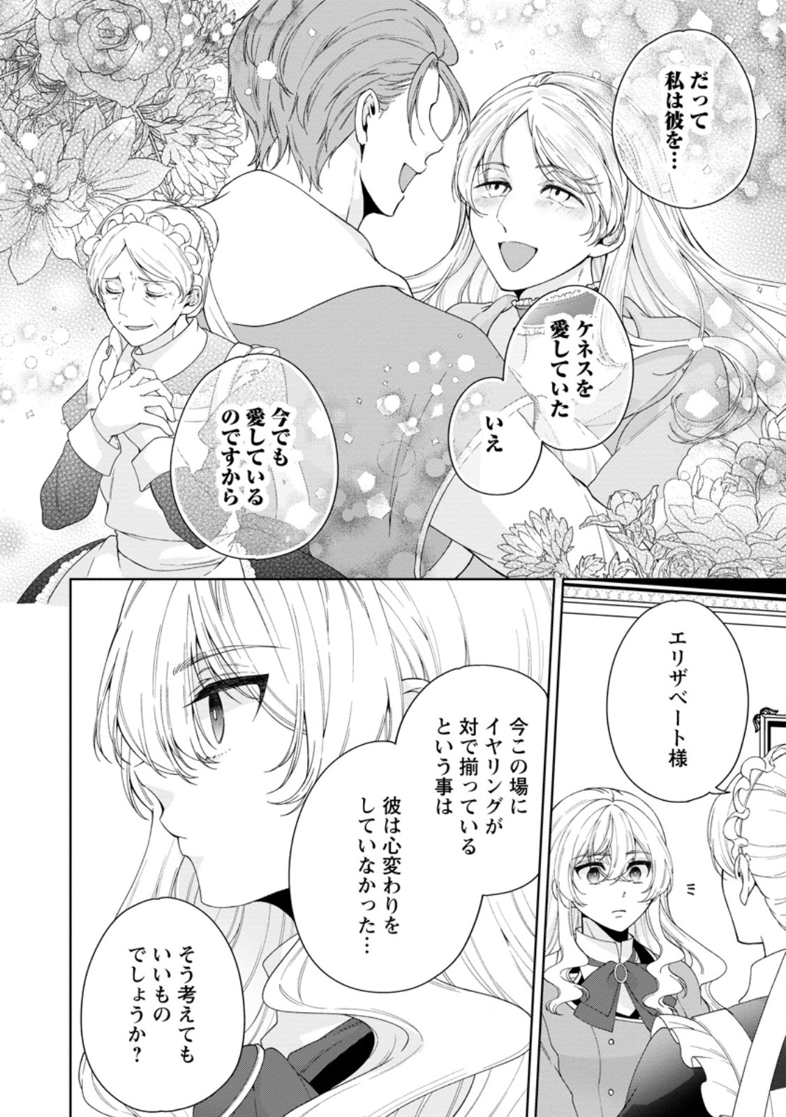 AKUYAKU REIJOU NO NARIAGARI: RINKOKU DE HOUSEKI NO SEIJO TO YOBARERU MADE Chapter 11.3 page 6 - nihonkuni.com