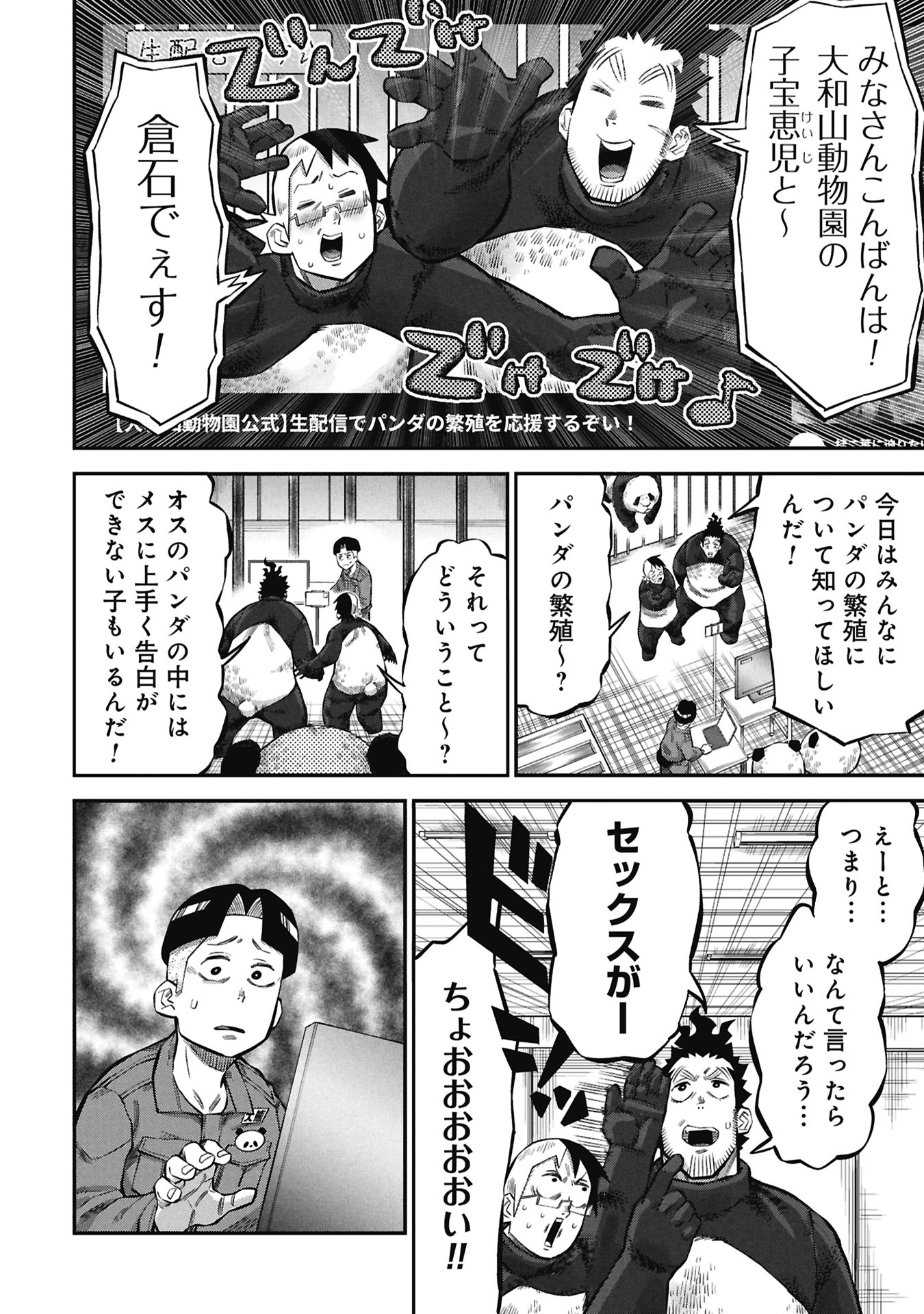 KODAKARA-SAN'S ADULT ANIMAL ENCYCLOPEDIA Chapter 10.2 page 4 - nihonkuni.com