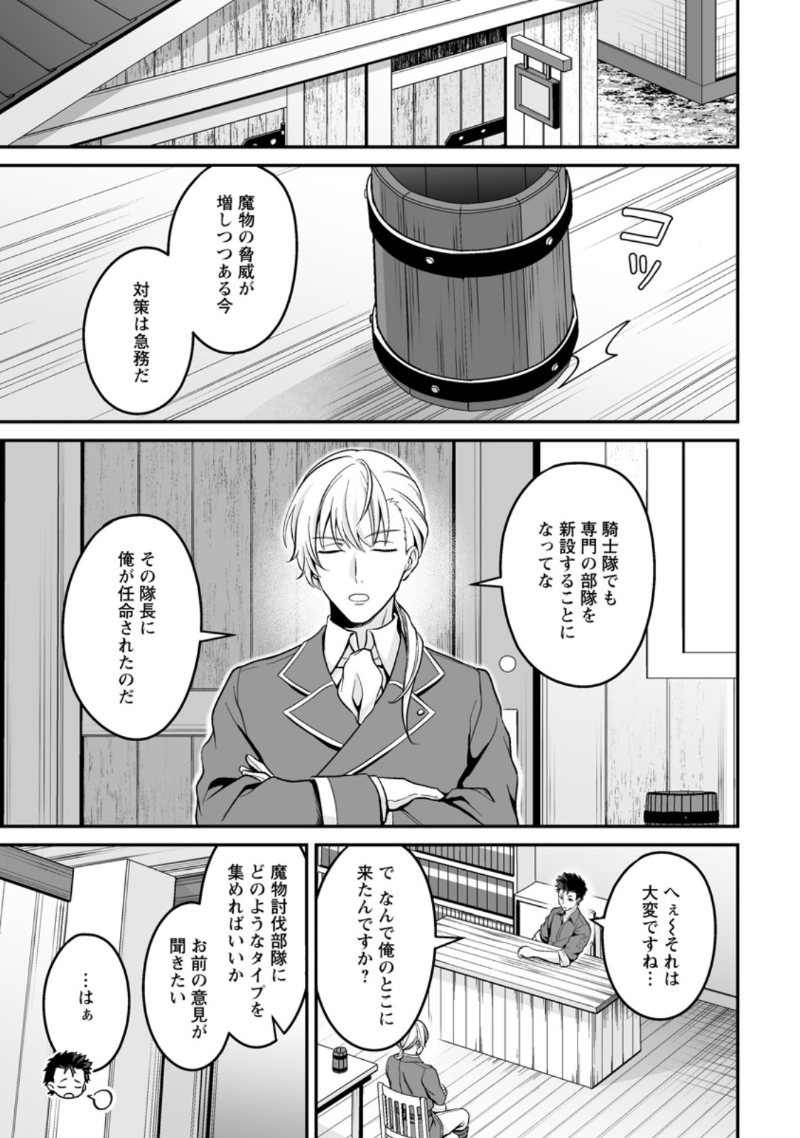 DENSETSU NI NOKORANAKATTA DAIKENJA Chapter 10.3 page 4 - nihonkuni.com