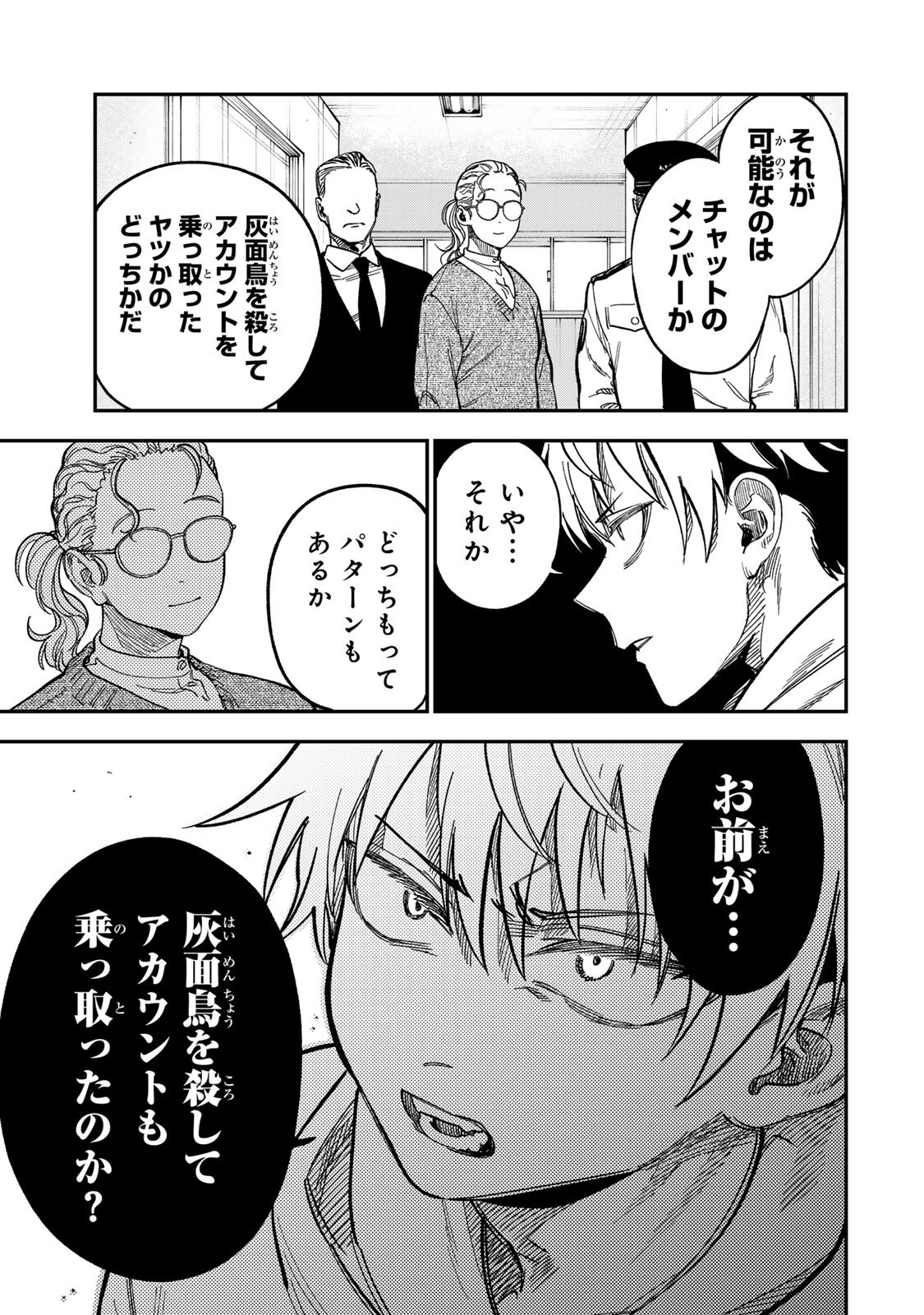 TSUMI TO BATSU NO SPICA Chapter 58 - Page 13