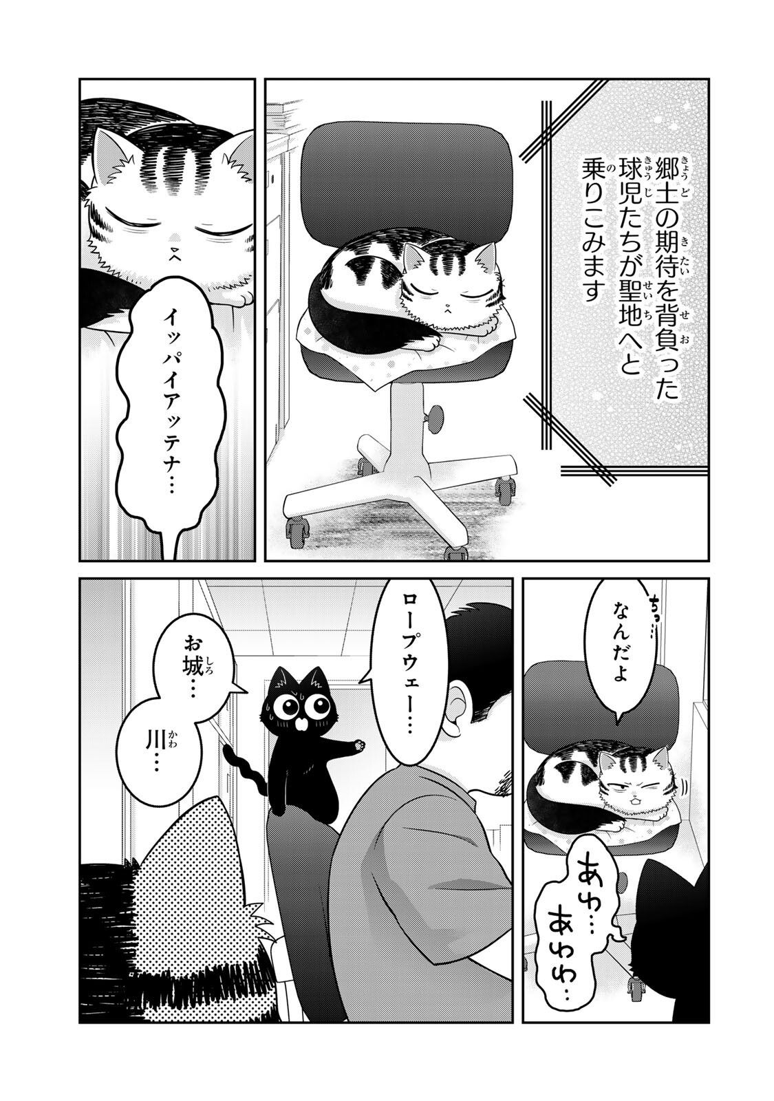 RUDOLF TO IPPAIATTENA Chap 11 - Pic 13