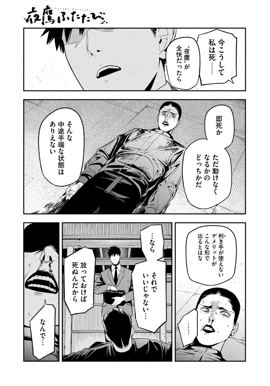 YOTAKA FUTATABI Chapter 24 page 13 - nihonkuni.com