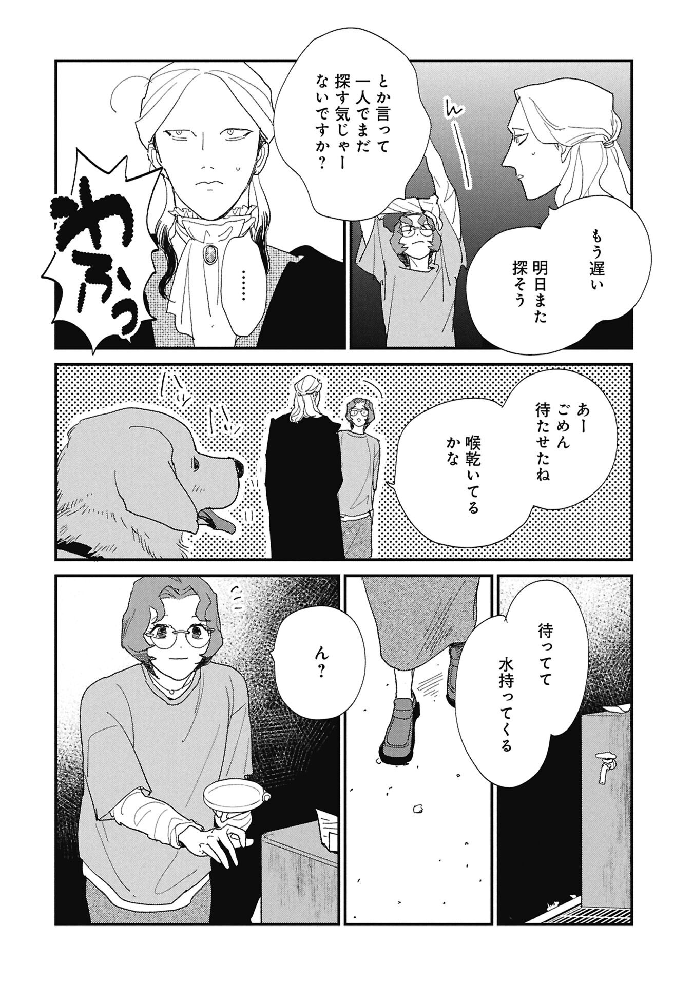 KAWATARE, KATAWARE Chapter 8.2 - Page 7