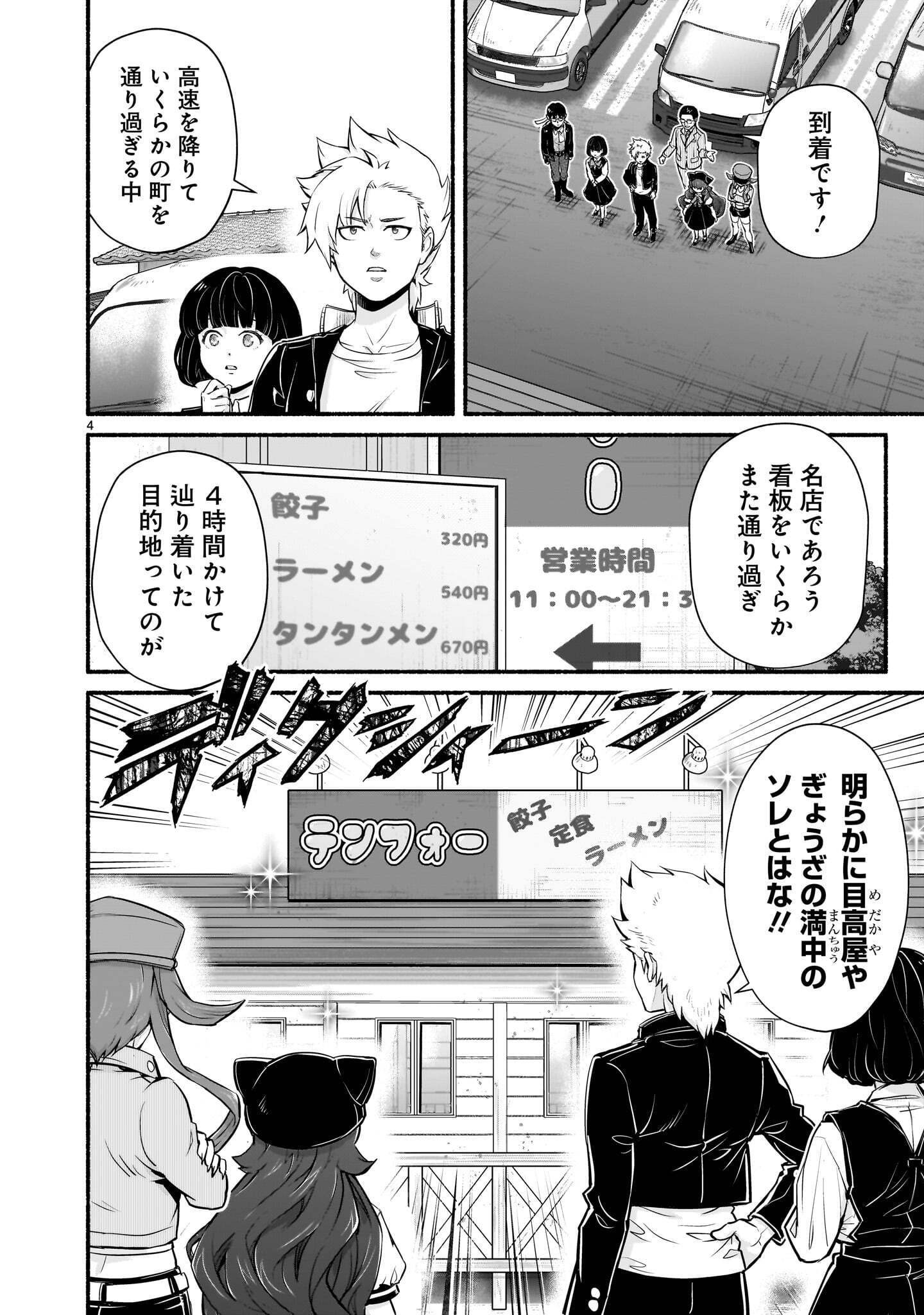 MAOU-SAMA, SEKAI GA OISHI SUGITE HOROBOSU NO OYAMERU. Chapter 30.2 - Page 4