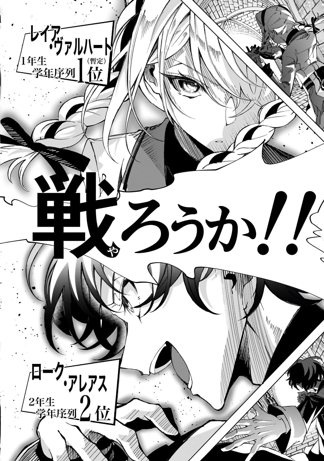 SHIN NO JITSURYOKU WO KAKUSHITEIRU TO OMOWARETERU SEIREISHI, JITSU WA ITSUMO MECCHA HONKI DE TATAKATTEMASU - RAW Chapter 10.3 - Page 11