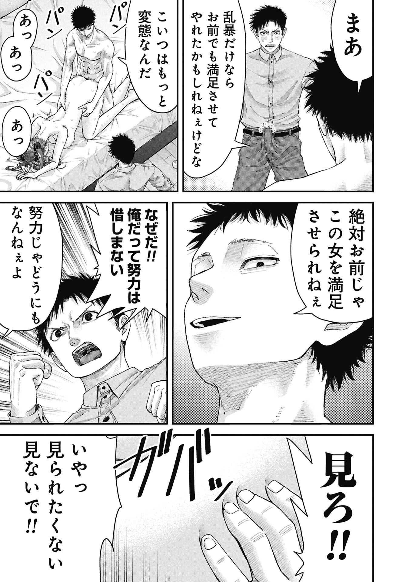 ORE, NETORARETAIN DESU!!! Chapter 19 - Page 11