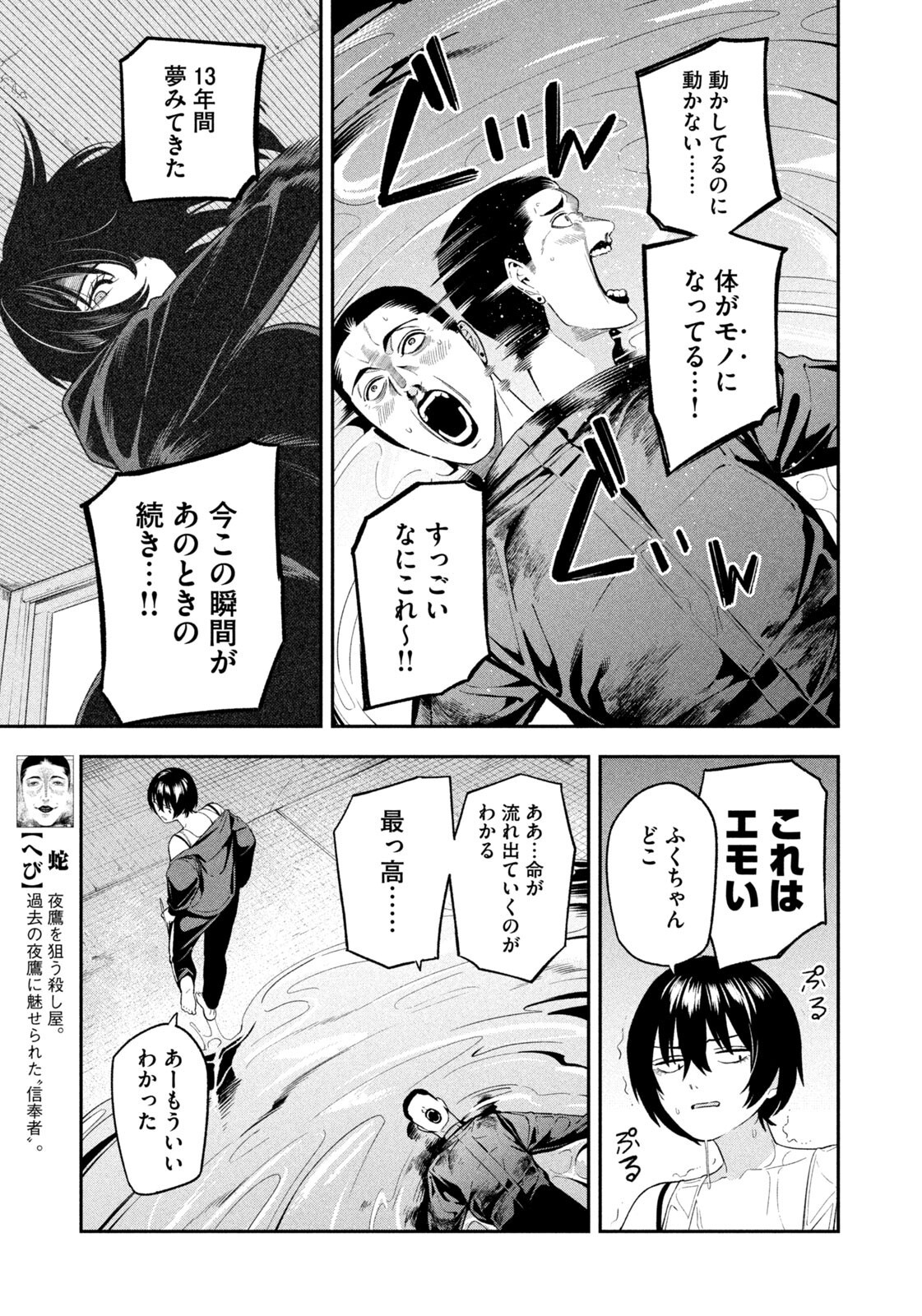YOTAKA FUTATABI Chapter 24 page 3 - nihonkuni.com