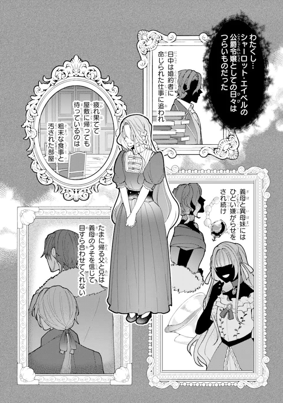 YADOYA NO KANBANMUSUME, KOUSHAKU REIJOU TO IREKAWARU Chapter 5.1 - Page 2