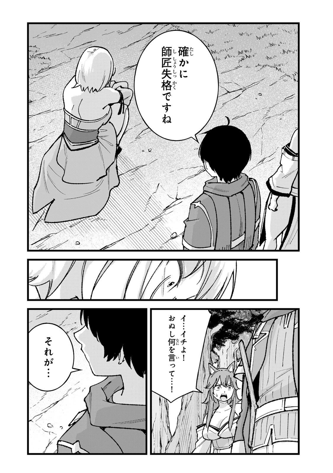 ICHIOKUNEN SHUGYOU NO MUJIKAKU KENSEI ~TADA NO BOU DA TO BAKA NI SARETA BANNOU NO JINKI TO, KYOKUGEN NO SHUGYOU DE UMIDASHITA "KENKI" NO JINKAKU DE ISEKAI WO ATTOU SURU~ Chapter 7 - Page 12