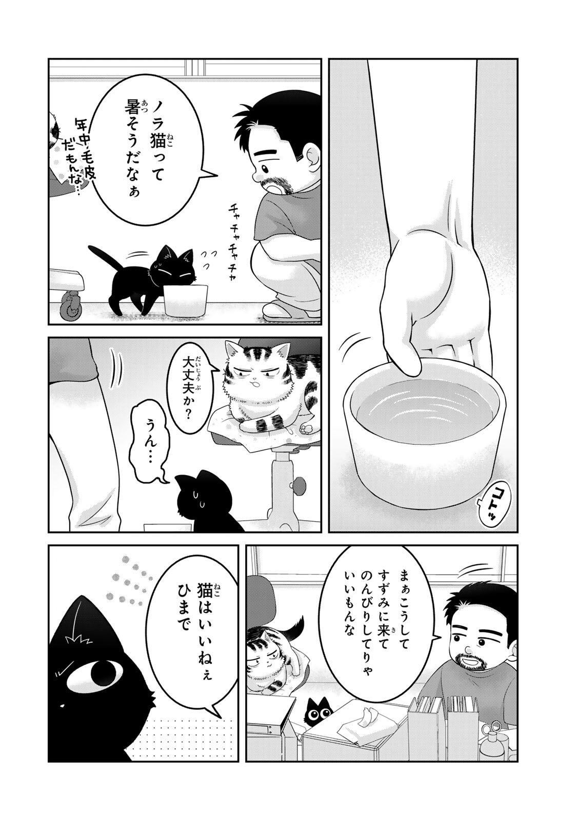 RUDOLF TO IPPAIATTENA Chap 11 - Pic 10