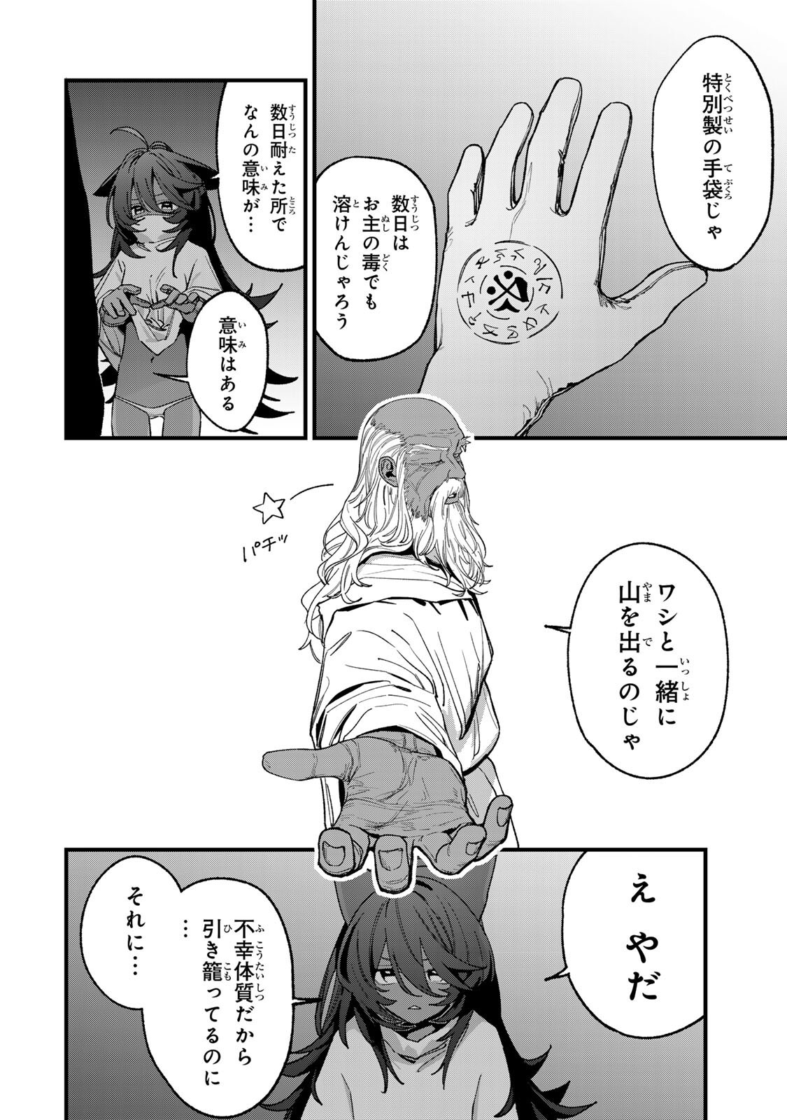 TANE SEISAN ~KONO SKILL GA CHEAT DATO MADA DARE MO KIZUITE INAI~ Chapter 4.1 - Page 8