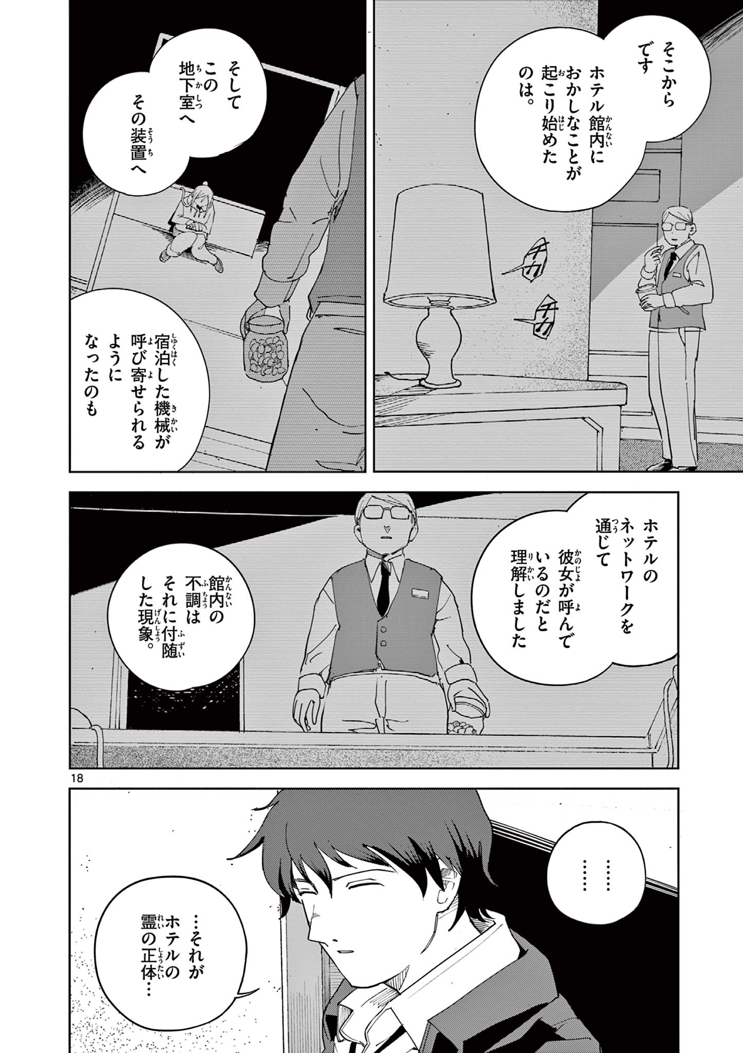 APPLE AGE Chapter 13 - Page 18