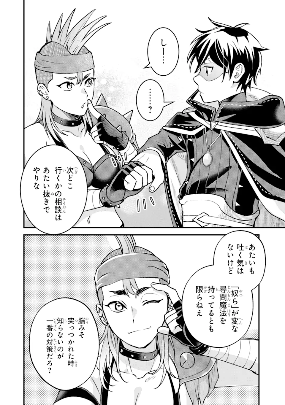 ISEKAI TENSEI DE KENJA NI NATTE BOUKENSHA SEIKATSU - [MAHOU KAIRYOU] DE ISEKAI SAIKYOU Chapter 42.4 - Page 6