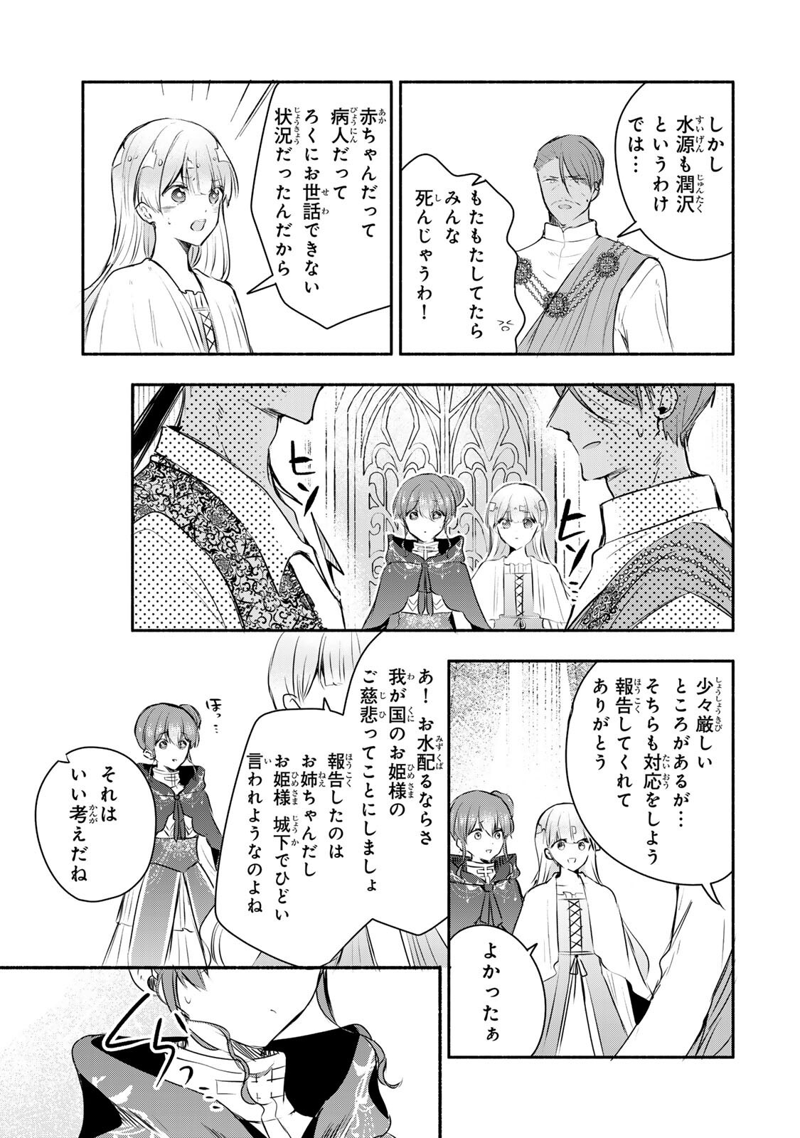 SEIJO-SAMA WO OSAGASHI DE SHITARA IMOUTO DE MACHIGAI ARIMASEN. SAA DOUZO OTSURE KUDASAI, IMASUGU. Chapter 47.1 - Page 9
