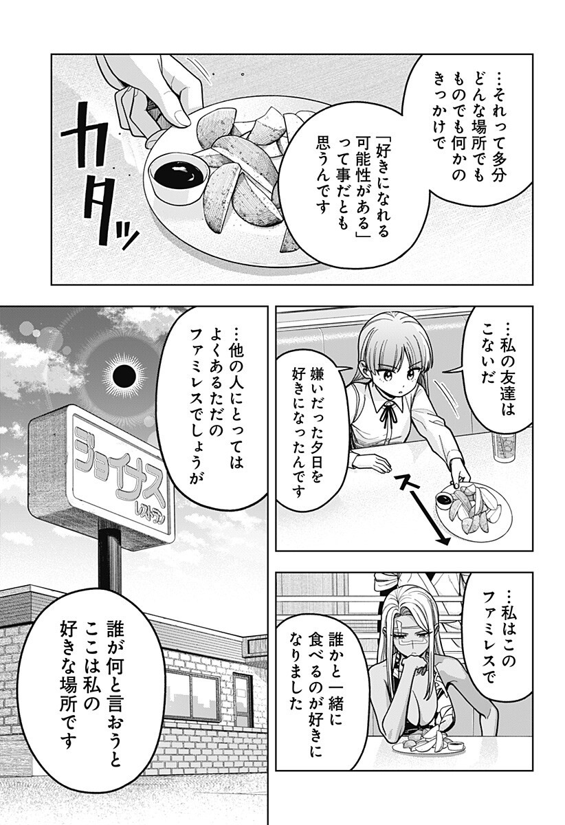 HATORI TO FURUTA NO HINICHIJOU SAHANJI Chapter 18 - Page 11