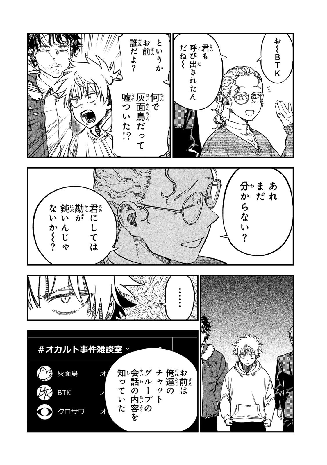 TSUMI TO BATSU NO SPICA Chapter 58 - Page 12