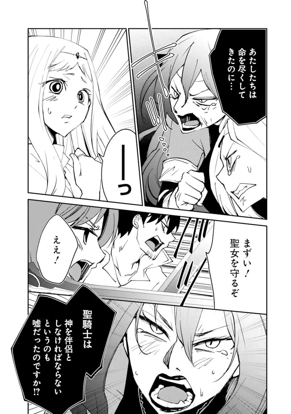 MANNEN D-RANK NO CHUUNEN BOUKENSHA, YOTTA IKIOI DE DENSETSU NO KEN WO HIKKONUKU - RAW Chapter 66.2 - Page 6