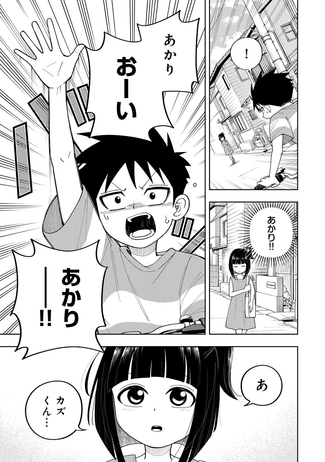 KIMYOUJI YOKOCHOU NO NATSU Chapter 7.2 - Page 9