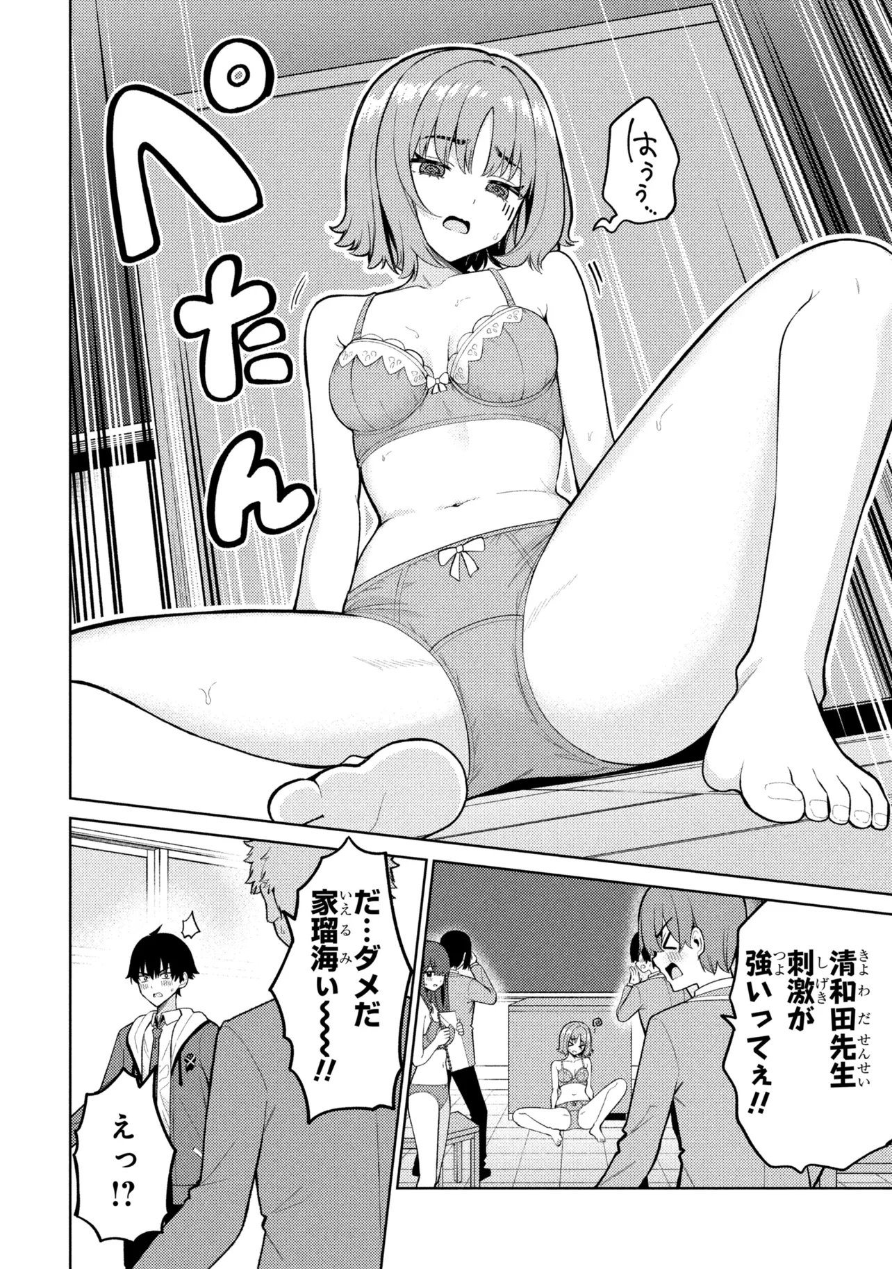 MEMEME NO MEMEME! Chapter 8 - Page 12