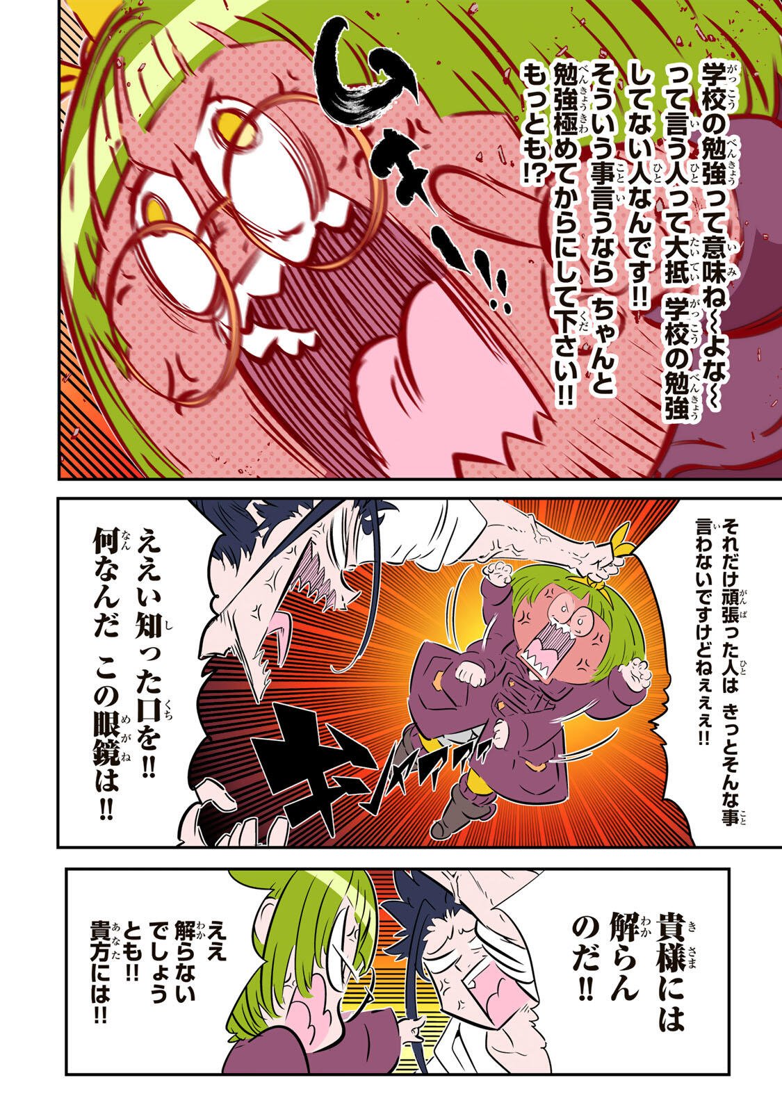 TENSEI SHITARA DAI NANA OUJI DATTANODE, KIMAMANI MAJUTSU O KIWAMEMASU Chapter 219 page 20 - nihonkuni.com