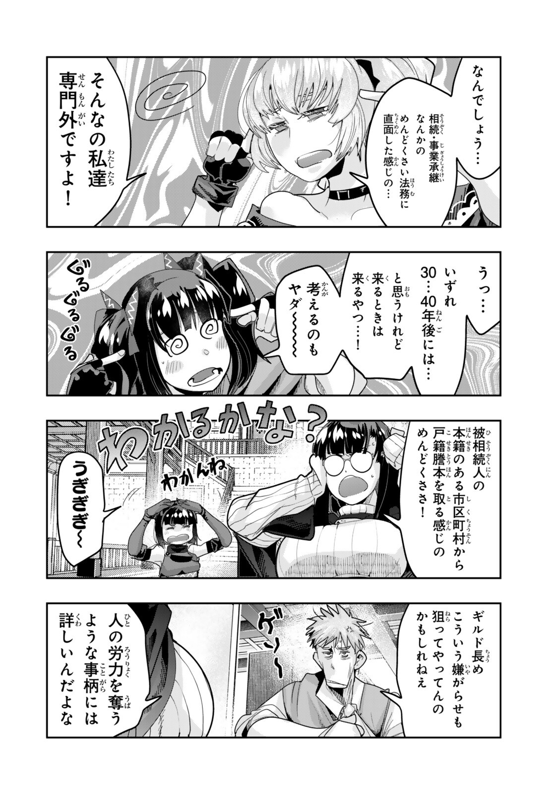 I DONT REALLY GET IT, BUT IT LOOKS LIKE I WAS REINCARNATED IN AN ANOTHER WORLD - RAW Chapter 158.2 - Page 5