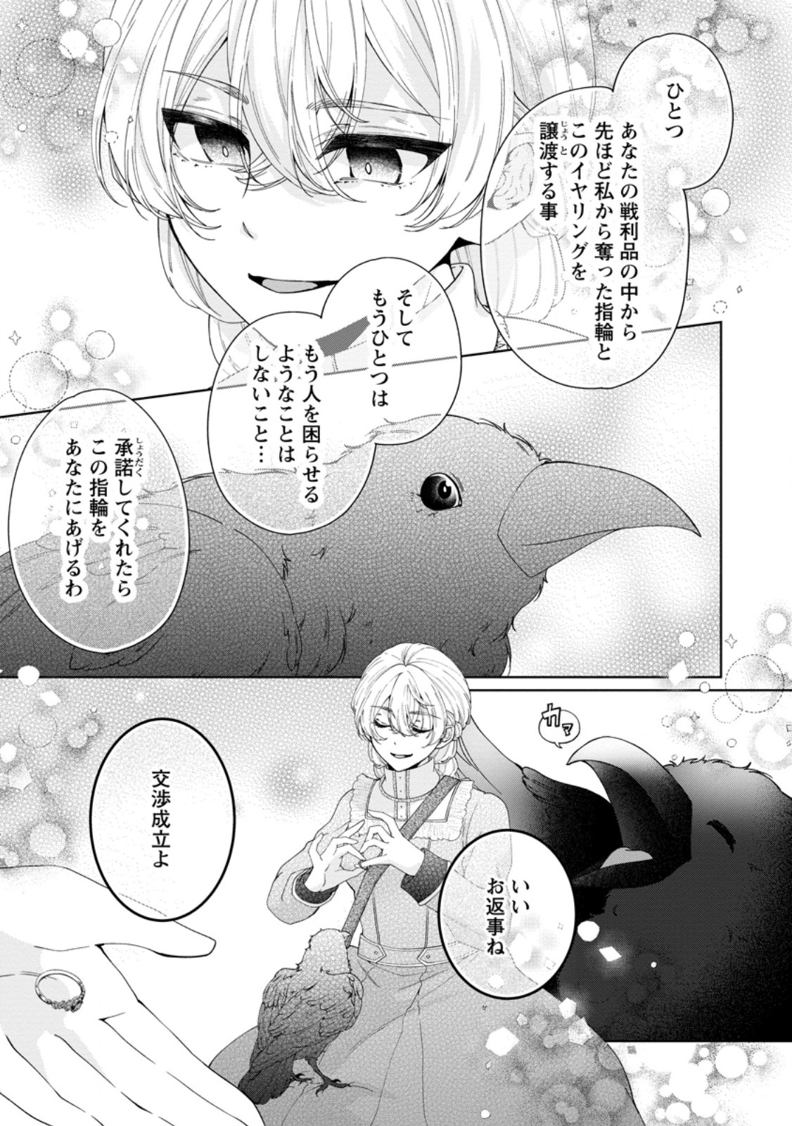 AKUYAKU REIJOU NO NARIAGARI: RINKOKU DE HOUSEKI NO SEIJO TO YOBARERU MADE Chapter 11.2 page 7 - nihonkuni.com
