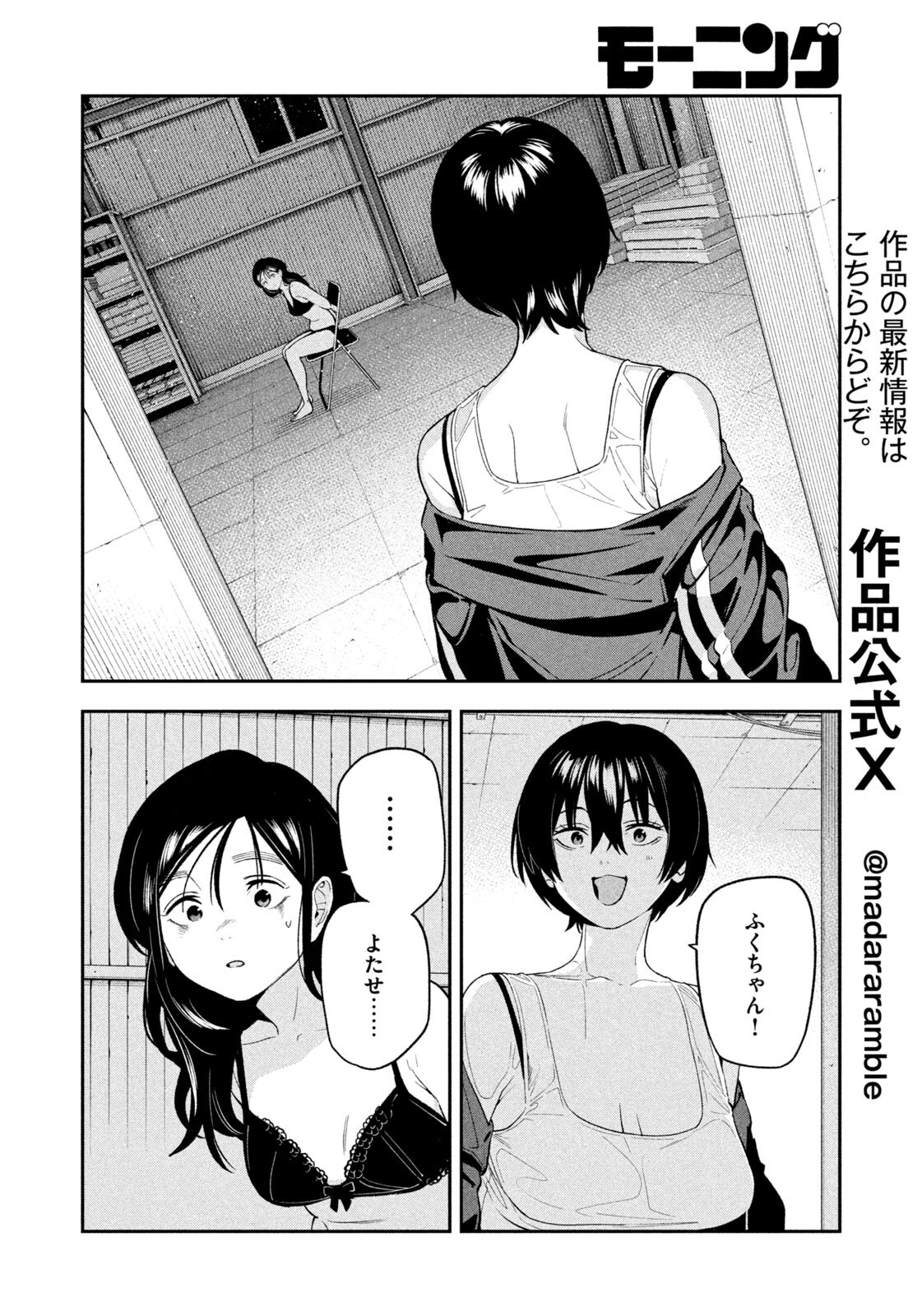 YOTAKA FUTATABI Chapter 24 page 6 - nihonkuni.com