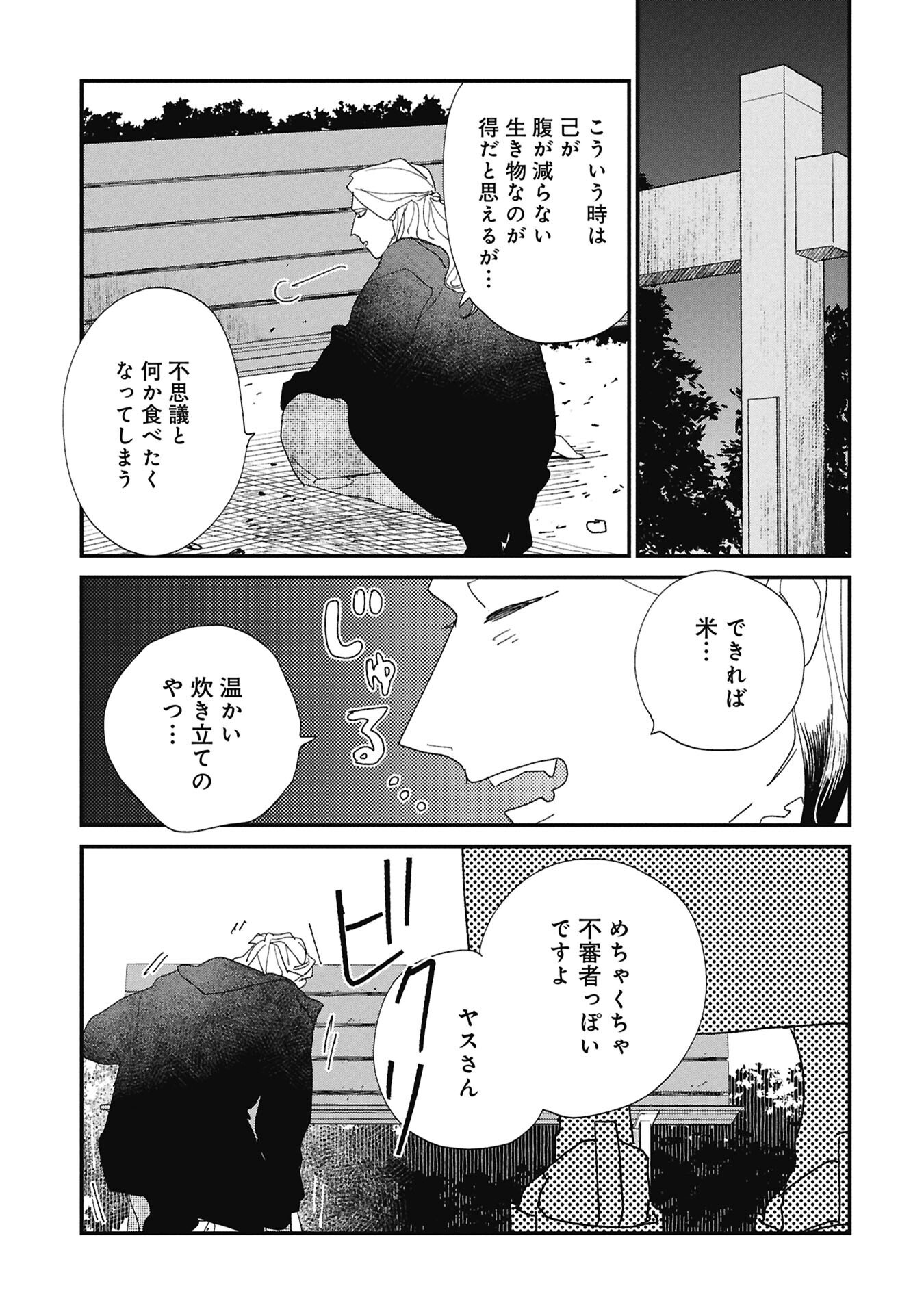 KAWATARE, KATAWARE Chapter 8.2 - Page 2