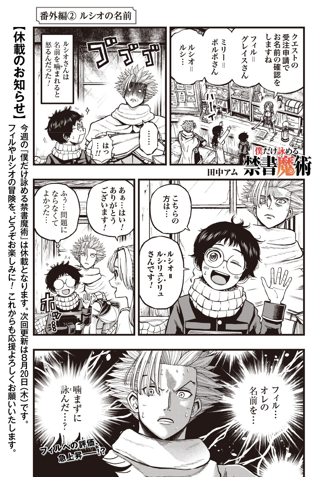 BOKU DAKE YOMERU KINSHO MAJUTSU Chap 7.5 - Pic 1