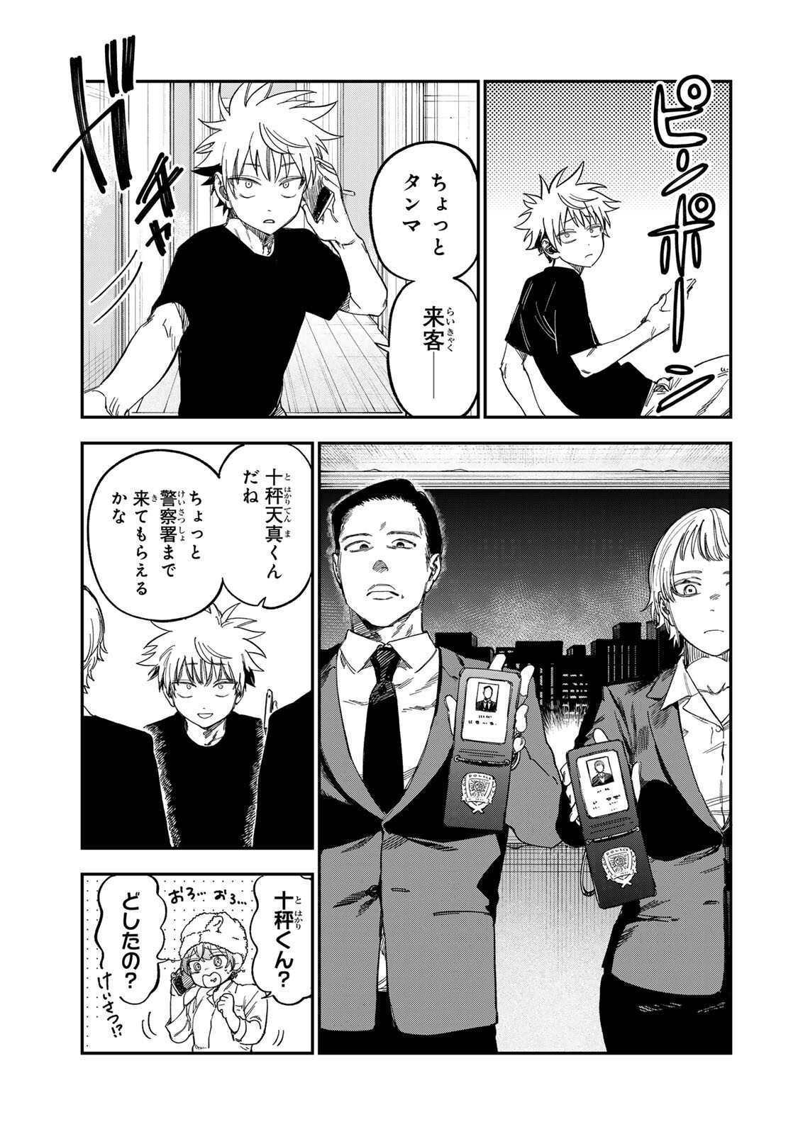 TSUMI TO BATSU NO SPICA Chapter 58 - Page 5