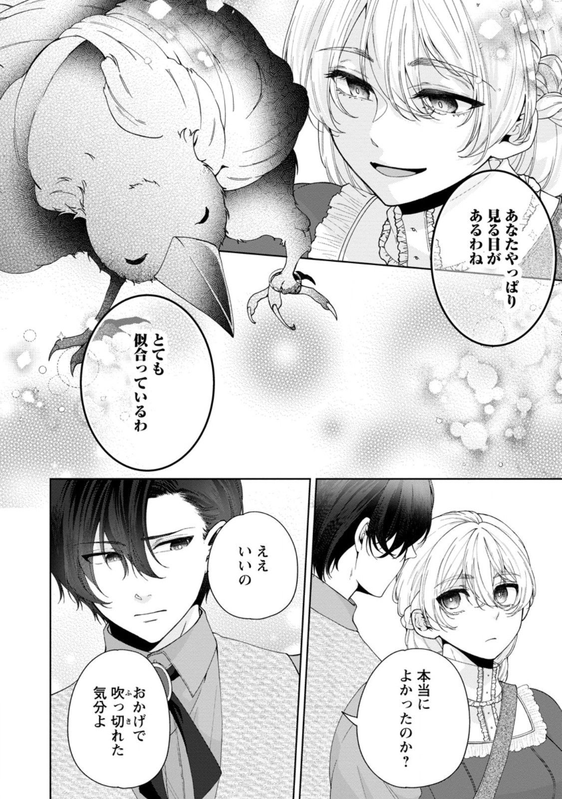 AKUYAKU REIJOU NO NARIAGARI: RINKOKU DE HOUSEKI NO SEIJO TO YOBARERU MADE Chapter 11.2 page 8 - nihonkuni.com