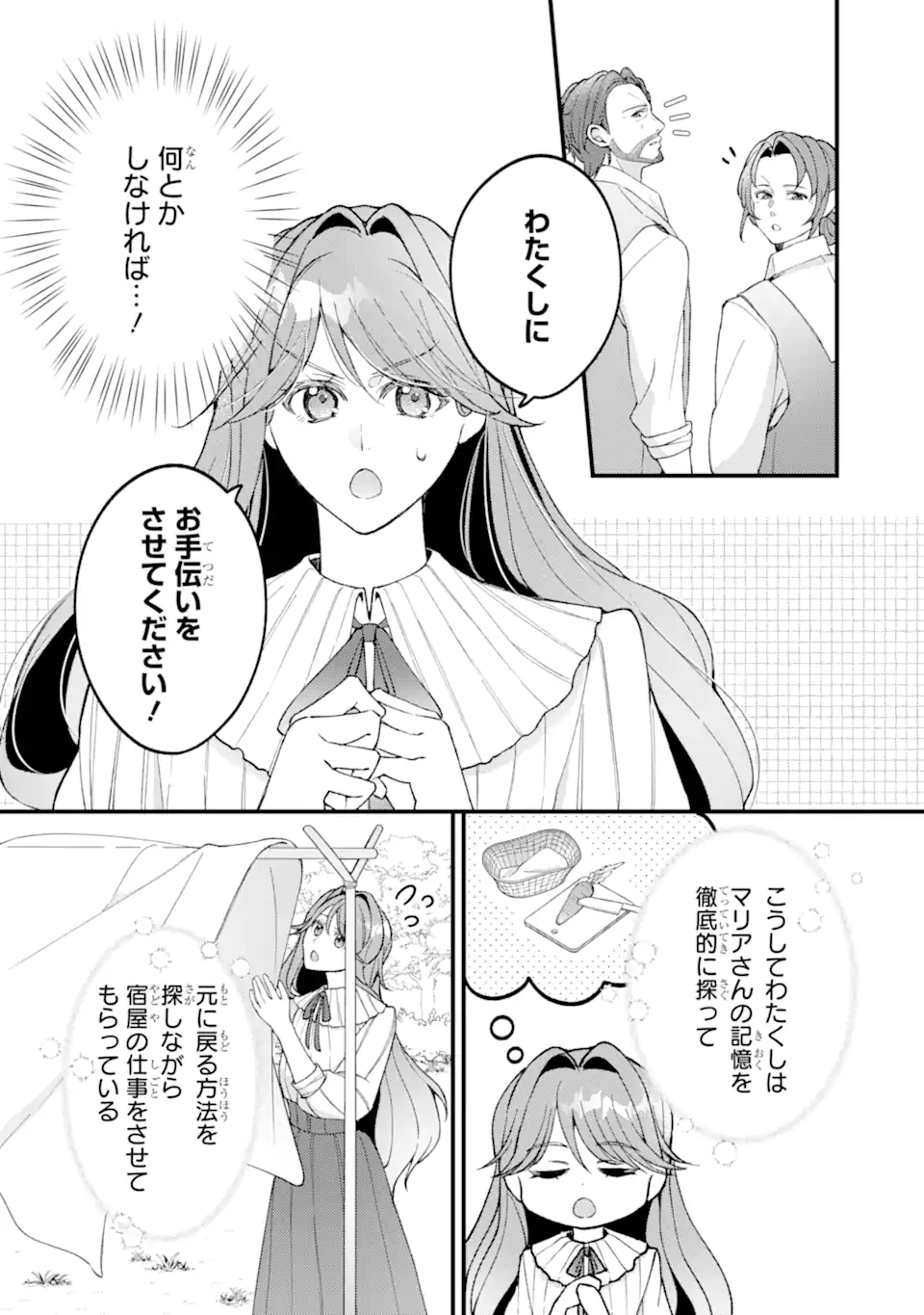 YADOYA NO KANBANMUSUME, KOUSHAKU REIJOU TO IREKAWARU Chapter 5.1 - Page 10