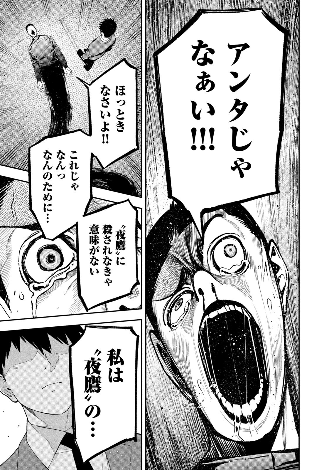 YOTAKA FUTATABI Chapter 24 page 15 - nihonkuni.com