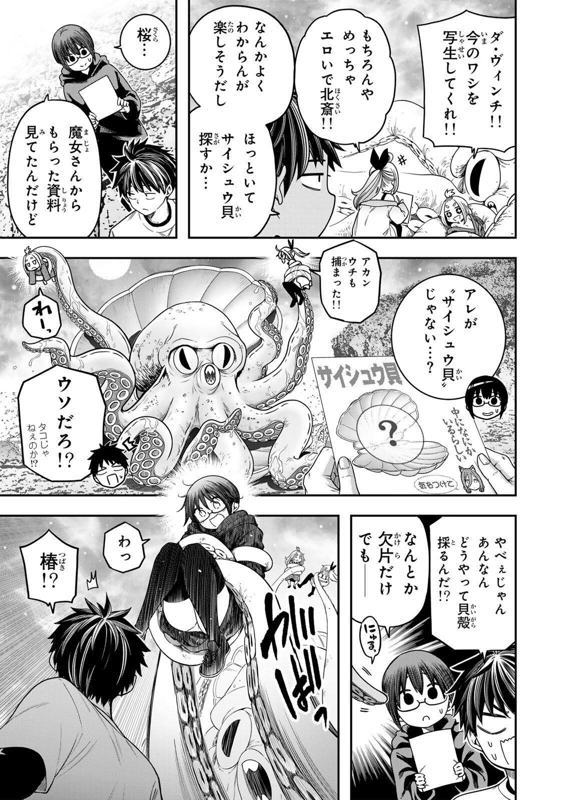 JUKEBOX Chapter 13.2 page 3 - nihonkuni.com