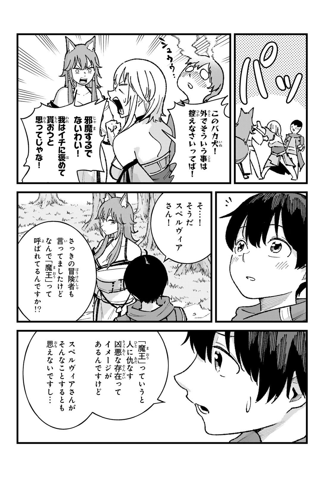 ICHIOKUNEN SHUGYOU NO MUJIKAKU KENSEI ~TADA NO BOU DA TO BAKA NI SARETA BANNOU NO JINKI TO, KYOKUGEN NO SHUGYOU DE UMIDASHITA "KENKI" NO JINKAKU DE ISEKAI WO ATTOU SURU~ Chapter 7 - Page 5