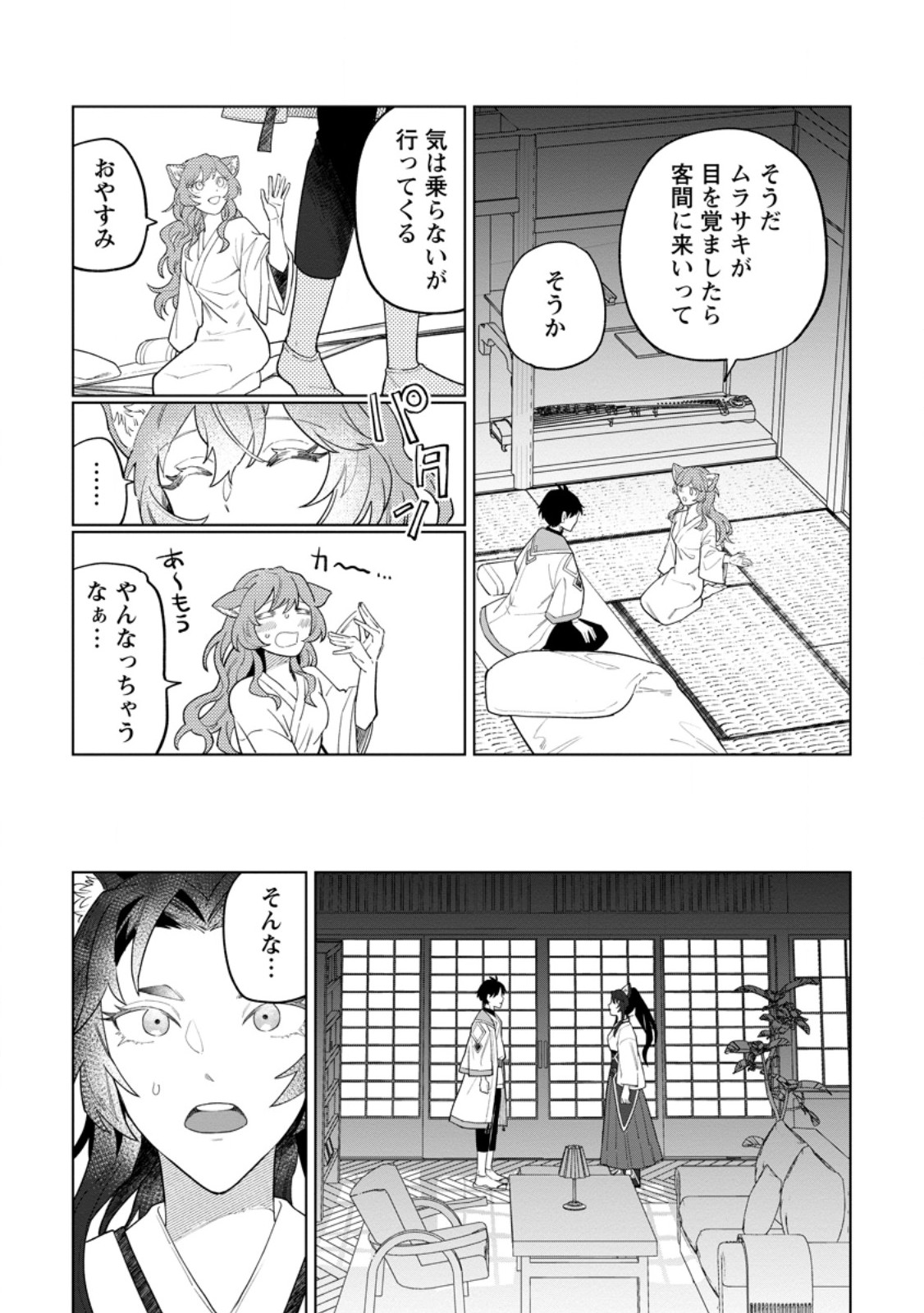 THE WHITE MAGE WHO WAS BANISHED FROM THE HERO'S PARTY IS PICKED UP BY AN S RANK ADVENTURER ~ THIS WHITE MAGE IS TOO OUT OF THE ORDINARY! Chapter 55.2 - Page 7