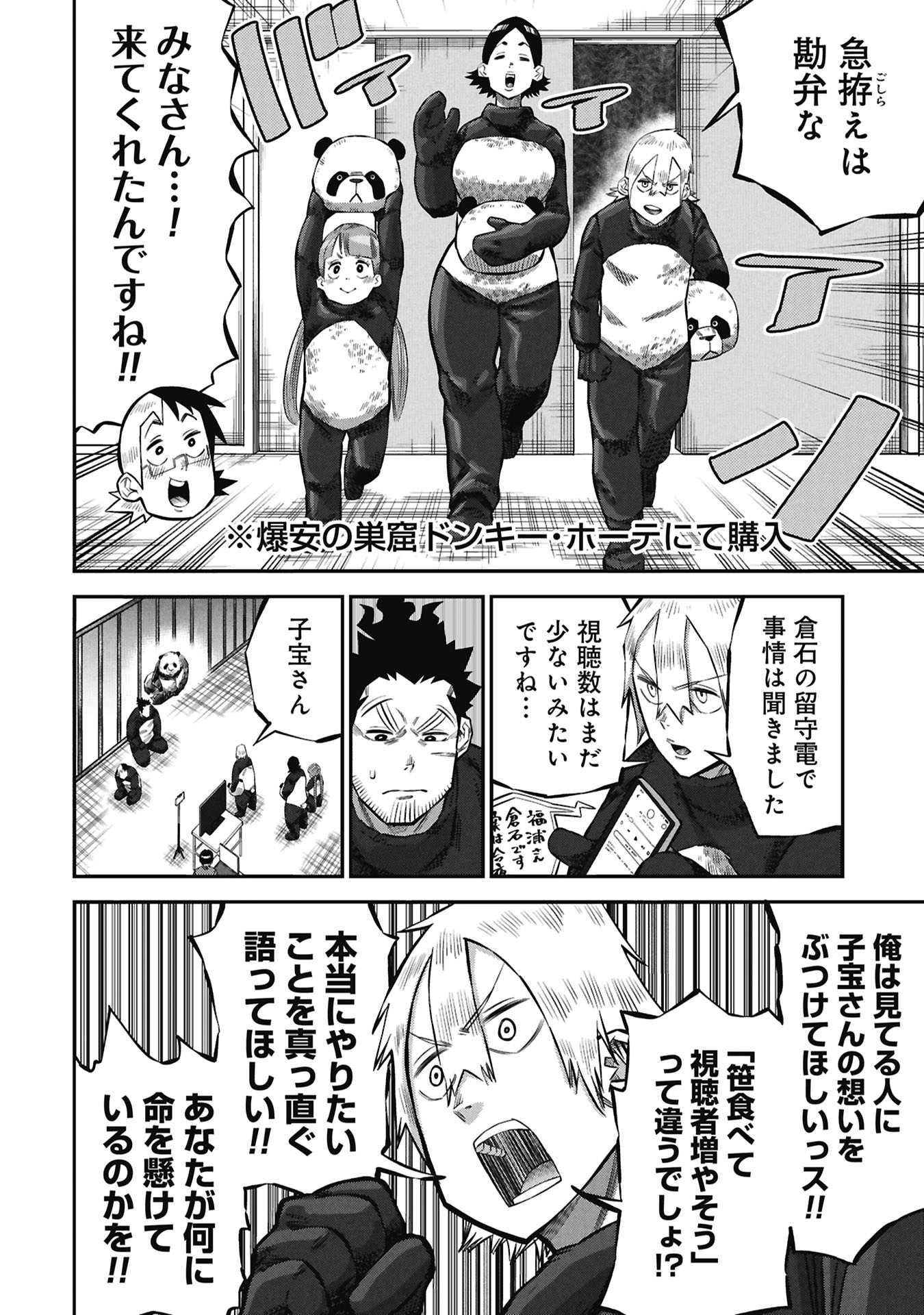 KODAKARA-SAN'S ADULT ANIMAL ENCYCLOPEDIA Chapter 10.2 page 8 - nihonkuni.com