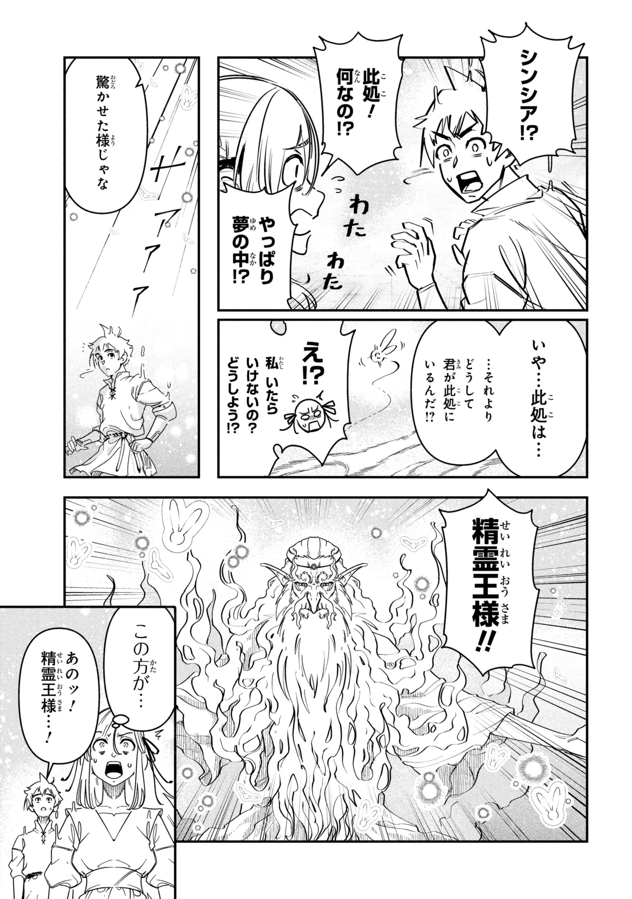 YUUSHA PARTY WO TSUIHOUSARETA SEIREIJUTSUSHI - SAIKYOUU-KYUU NI KAKUSEI SHITA FUGUU-SHOKU, SHIN NO NAKAMA TO GODAI DUNGEON WO SEIHA SURU Chapter 14.2 - Page 5